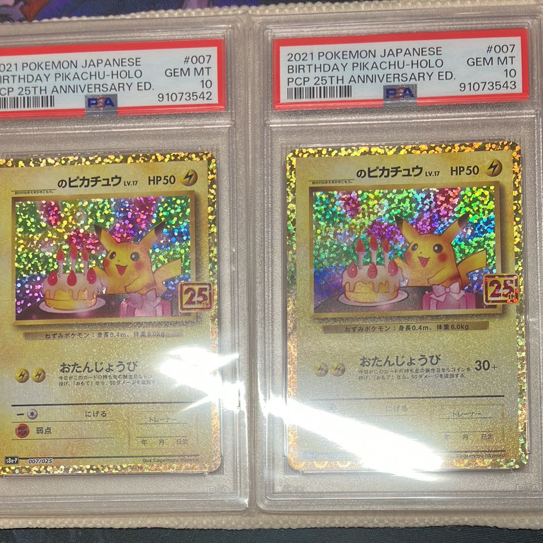 _のピカチュウ: プロモ (お誕生日ピカチュウ) [S8a-P 007/025](プロモカードパック 25th ANNIVERSARY edition)