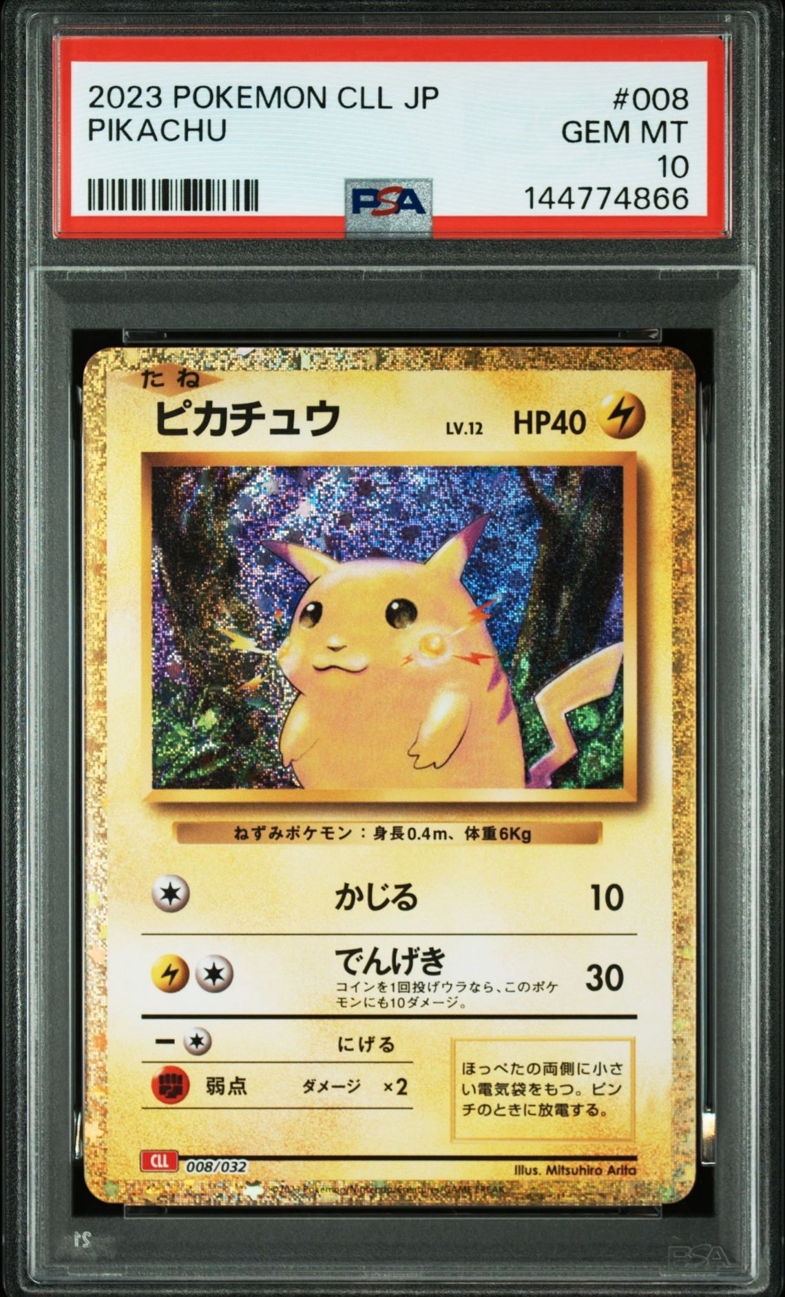 ピカチュウ [CLL 008/032](ポケモンカードゲーム Classic)