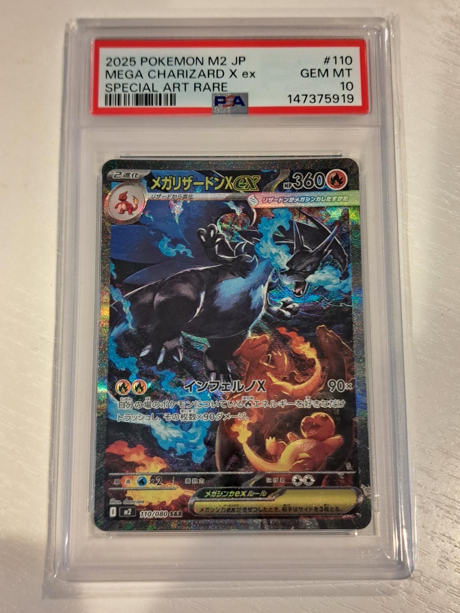 メガリザードンXex SAR [M2 110/080](拡張パック「インフェルノX」)