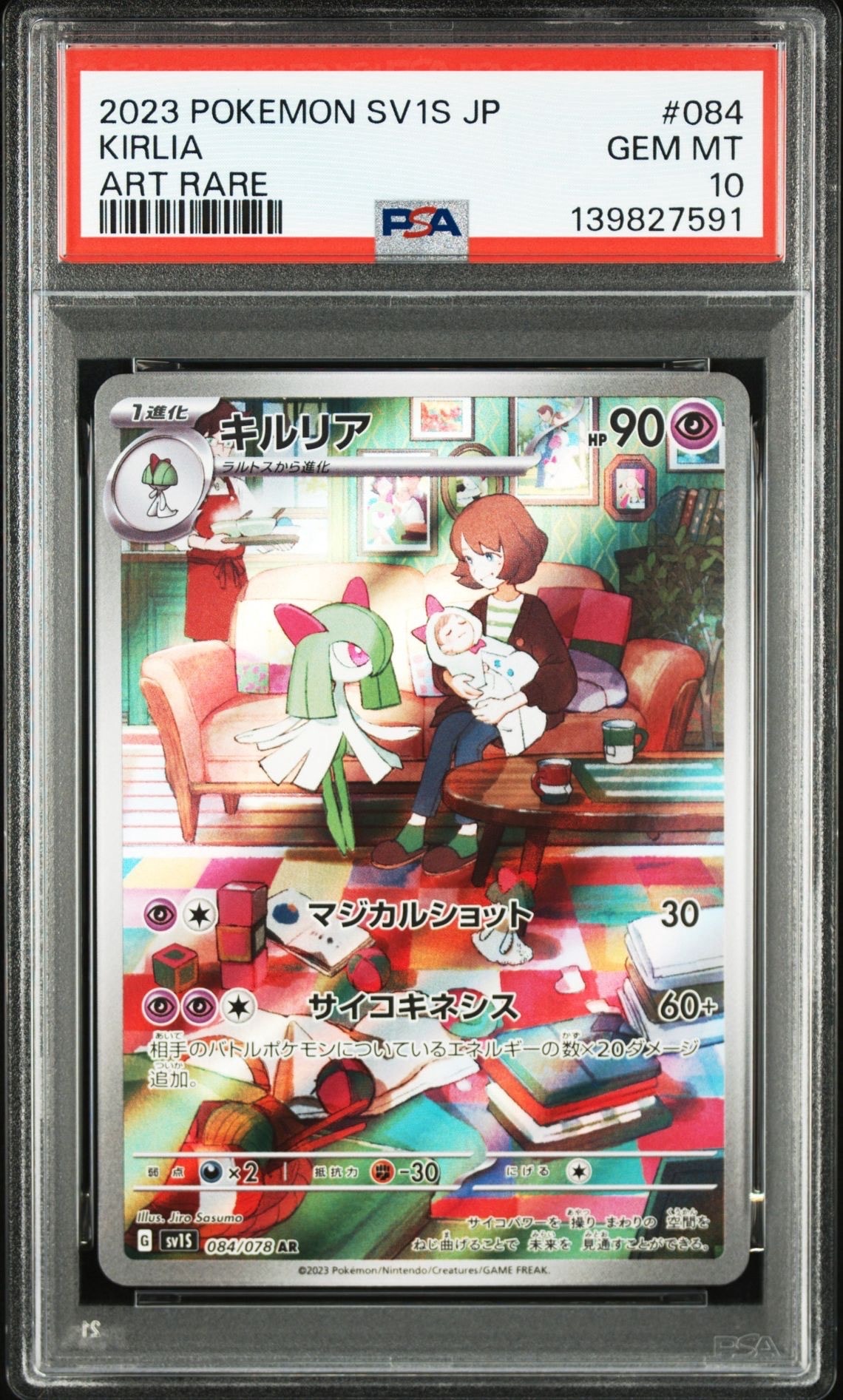 キルリア AR[SV1S 084/078](スカーレット&バイオレット 拡張パック「スカーレットex」)