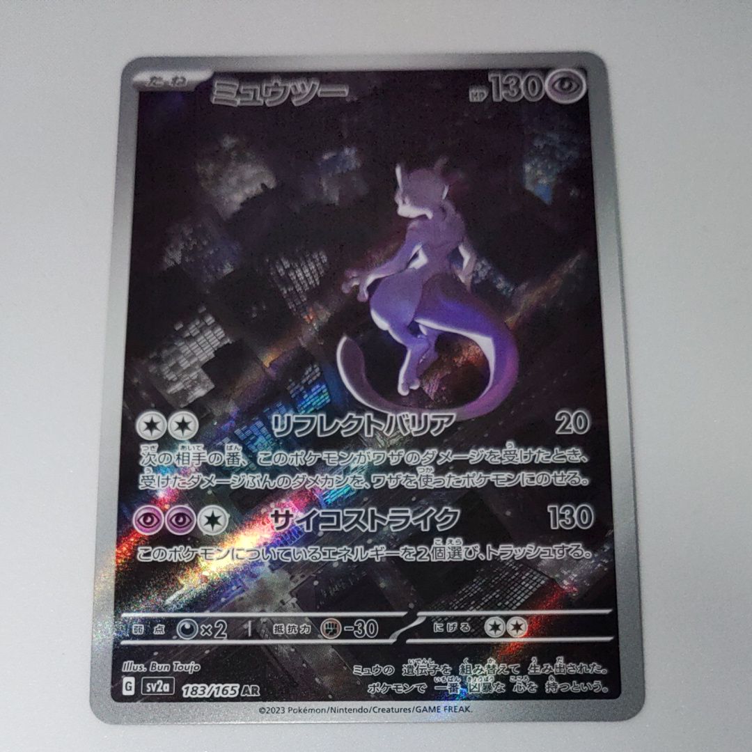 ミュウツー AR[SV2a 183/165](強化拡張パック「ポケモンカード151」)