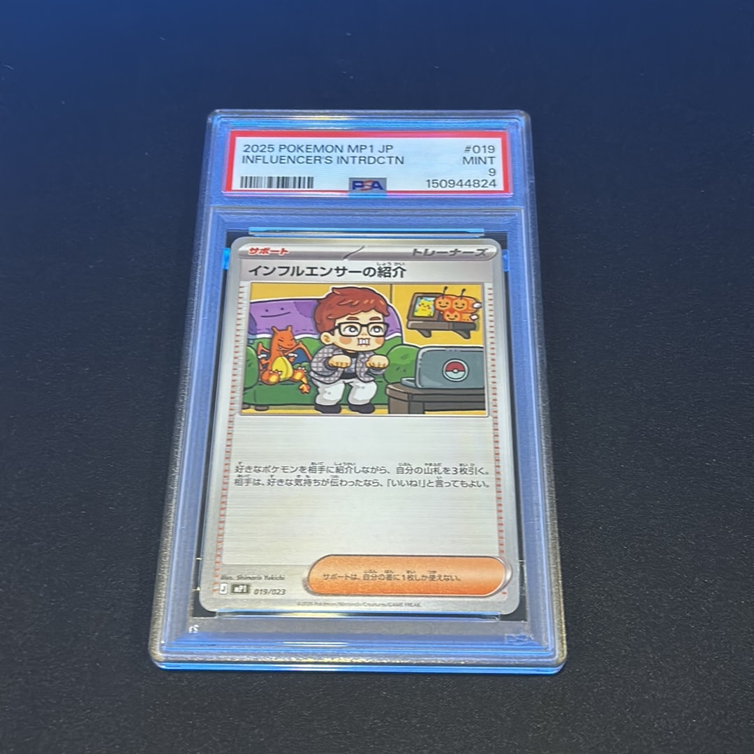 インフルエンサーの紹介 [MP1 019/23](スタートデッキ100「バトル