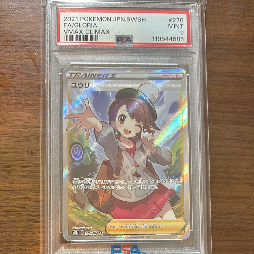 ユウリ SR[S8b 276/184](ハイクラスパック「VMAXクライマックス」)