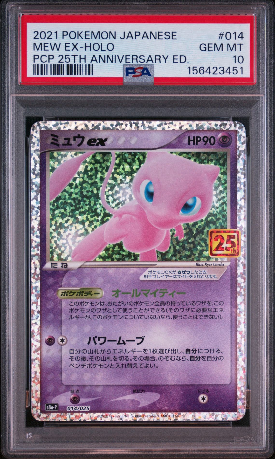 ミュウex: プロモ[S8a-P 014/025](プロモカードパック 25th