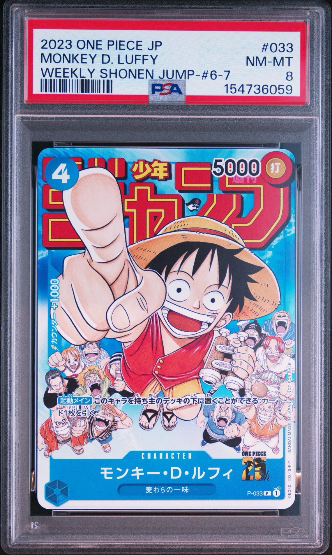PSA10】モンキー・D・ルフィ [P-033] (週刊少年ジャンプ2023年1月7日号