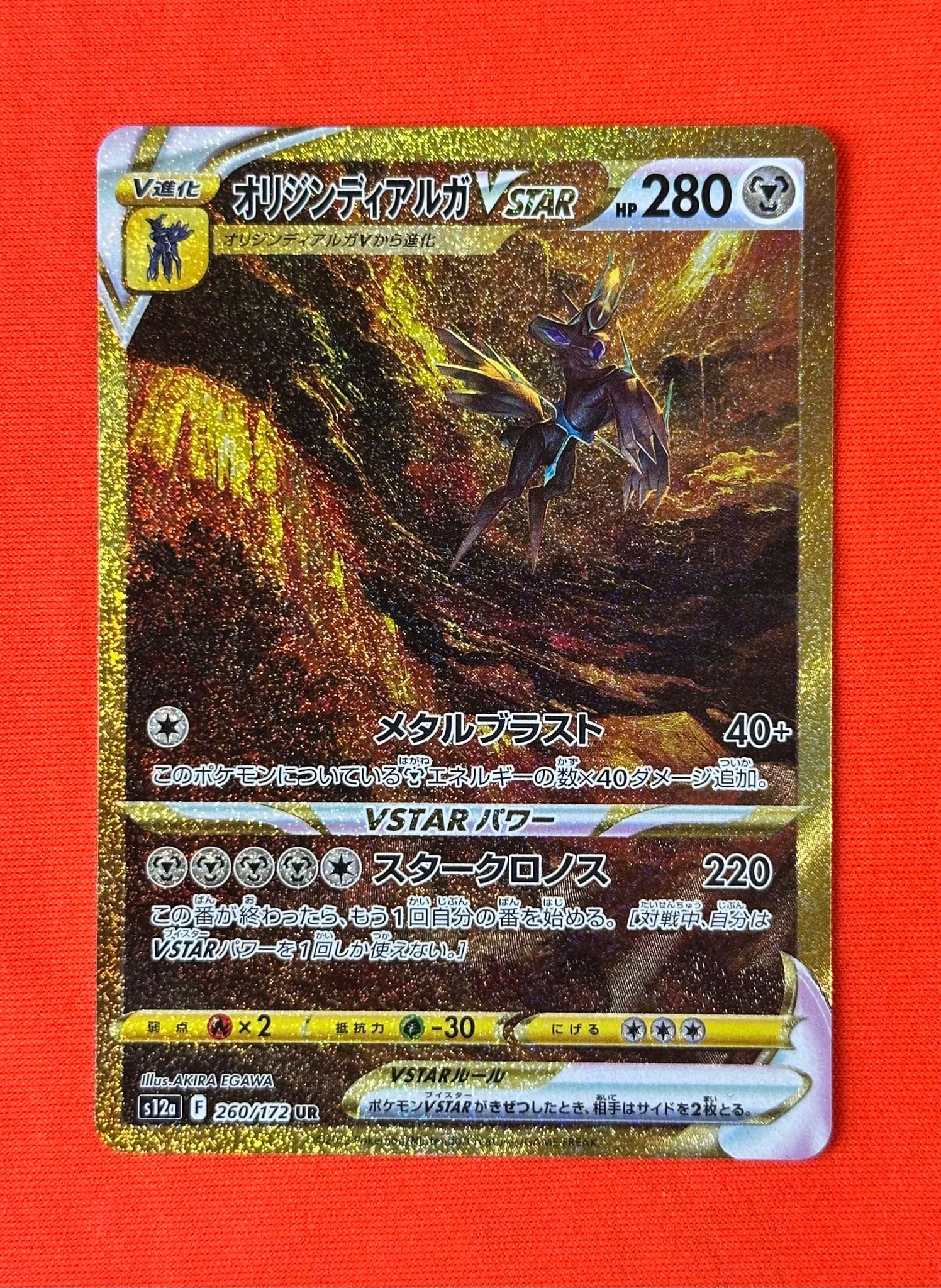 オリジンディアルガVSTAR UR[s12a 260/172](ハイクラスパック「VSTAR