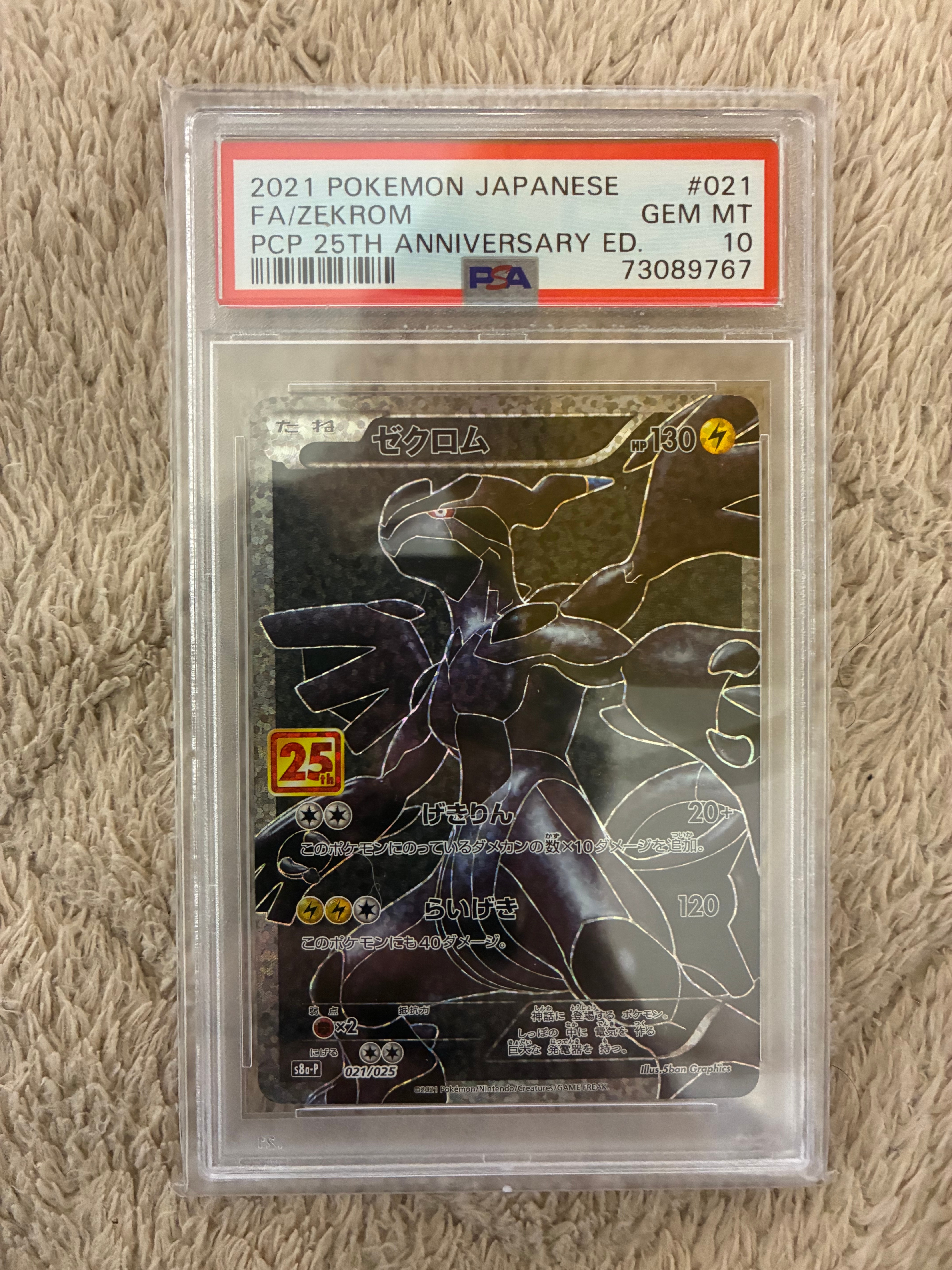 ゼクロム: プロモ[S8a-P 021/025](プロモカードパック 25th ANNIVERSARY edition) 
