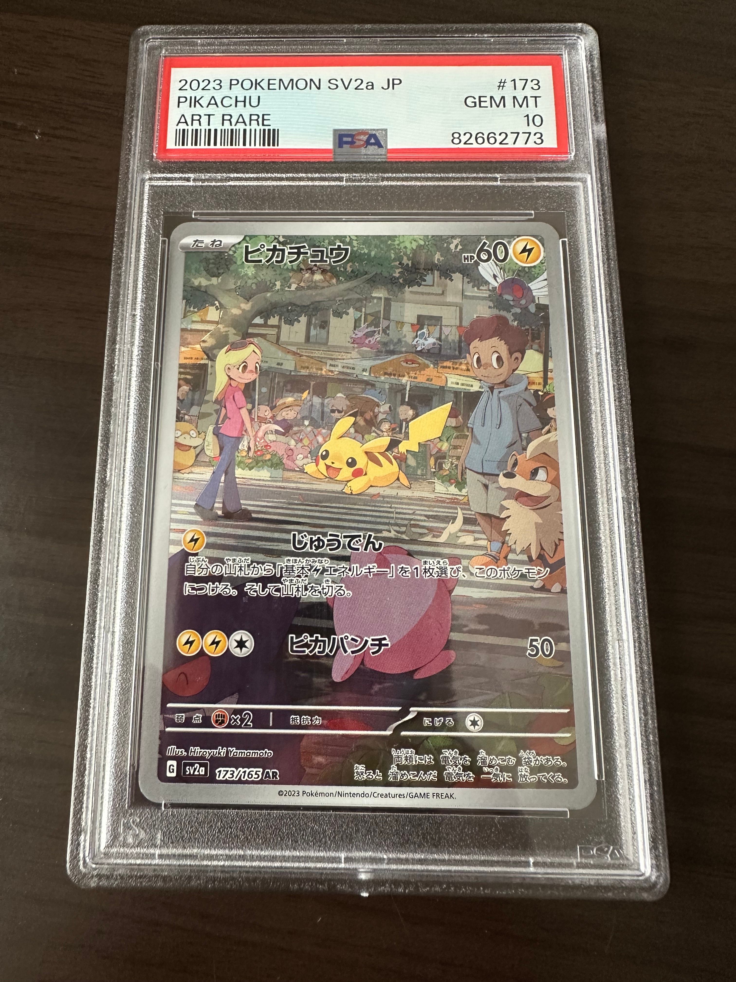 ピカチュウ AR[SV2a 173/165](強化拡張パック「ポケモンカード151」)