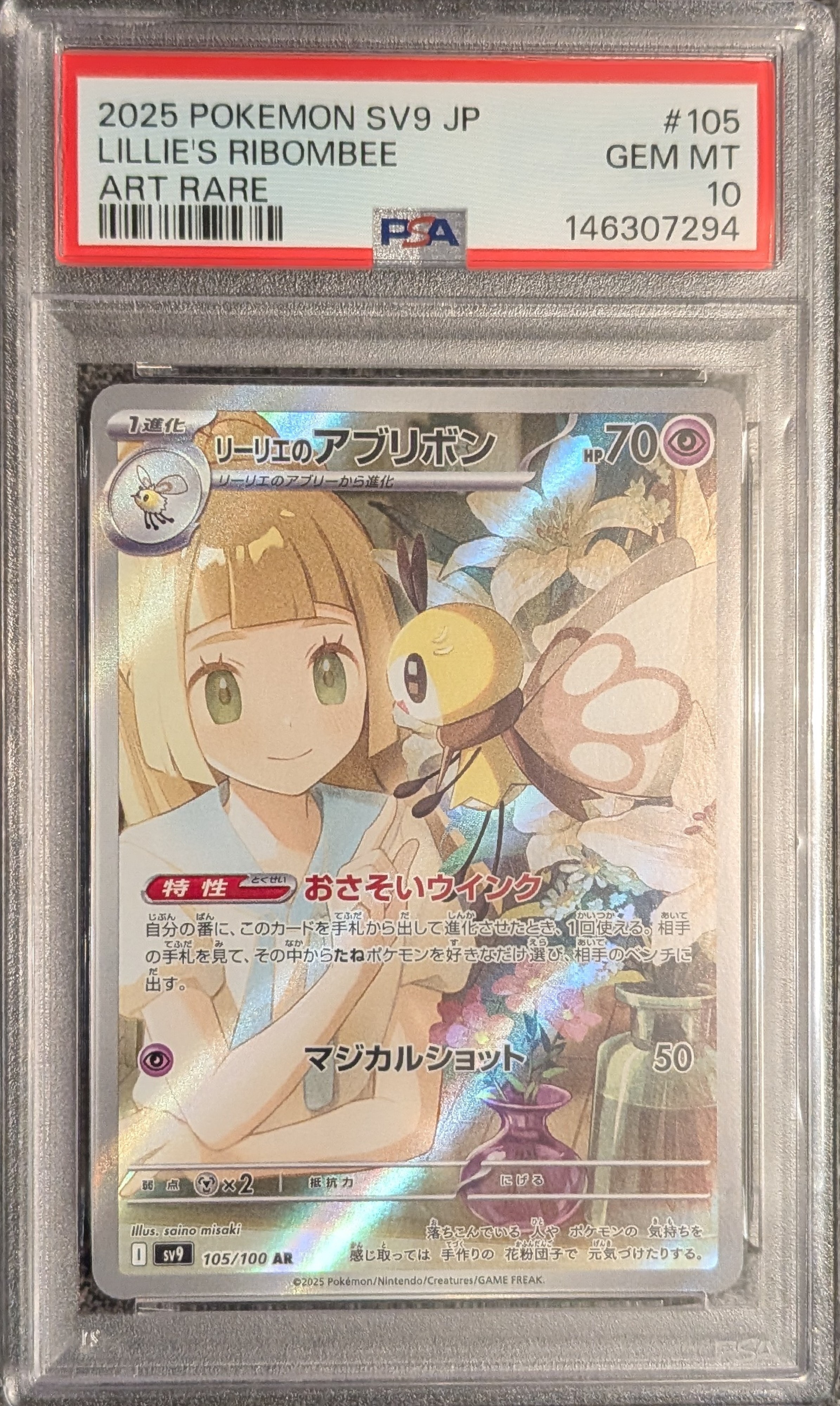 PSA10 リーリエのアブリボンAR sv9 105/100 リーリエのアブリボン AR PSA10 105/100 SV9 - メルカリ