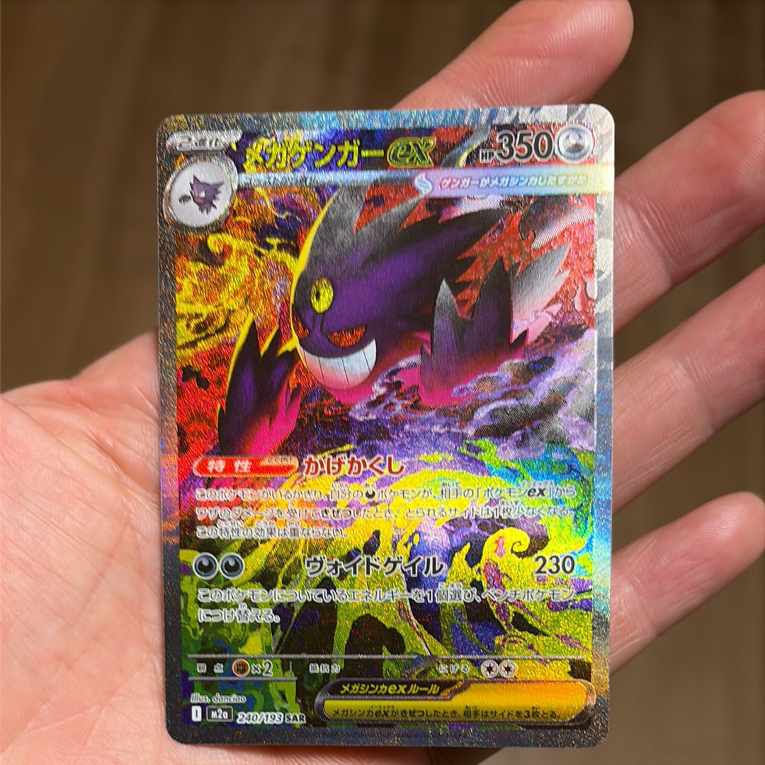 メガゲンガーex SAR [M2a 240/193](ハイクラスパック「MEGAドリームex」)