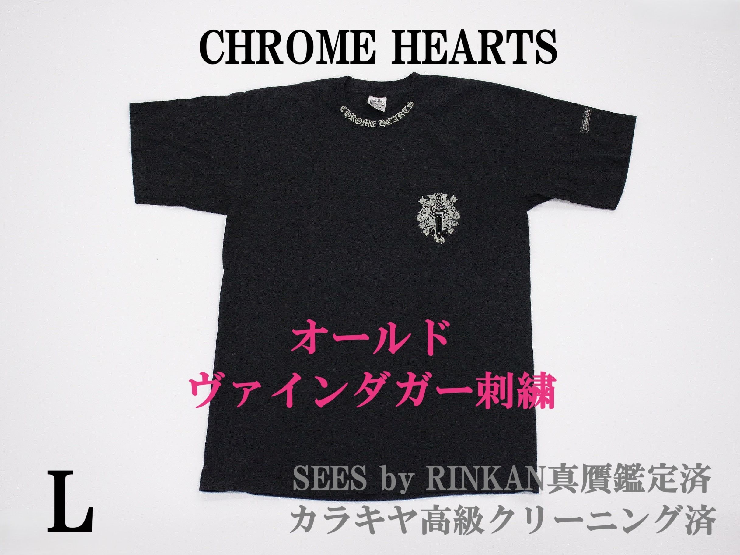CHROME HEARTS オールド ヴァインダガー刺繍 Tシャツ Lサイズ