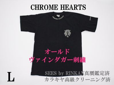 CHROME HEARTS オールド ヴァインダガー刺繍 Tシャツ Lサイズ