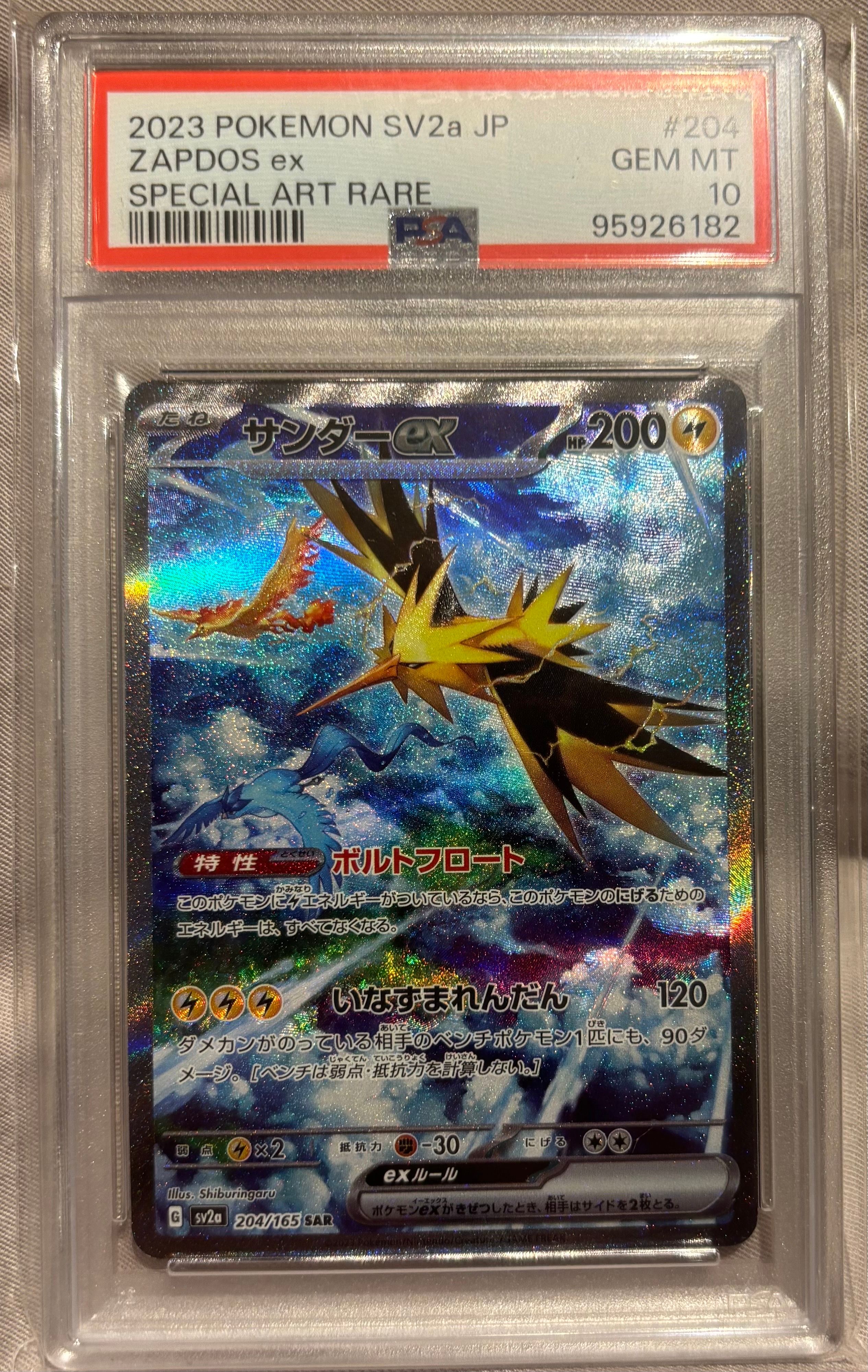 サンダーex SAR[SV2a 204/165](強化拡張パック「ポケモンカード151」)