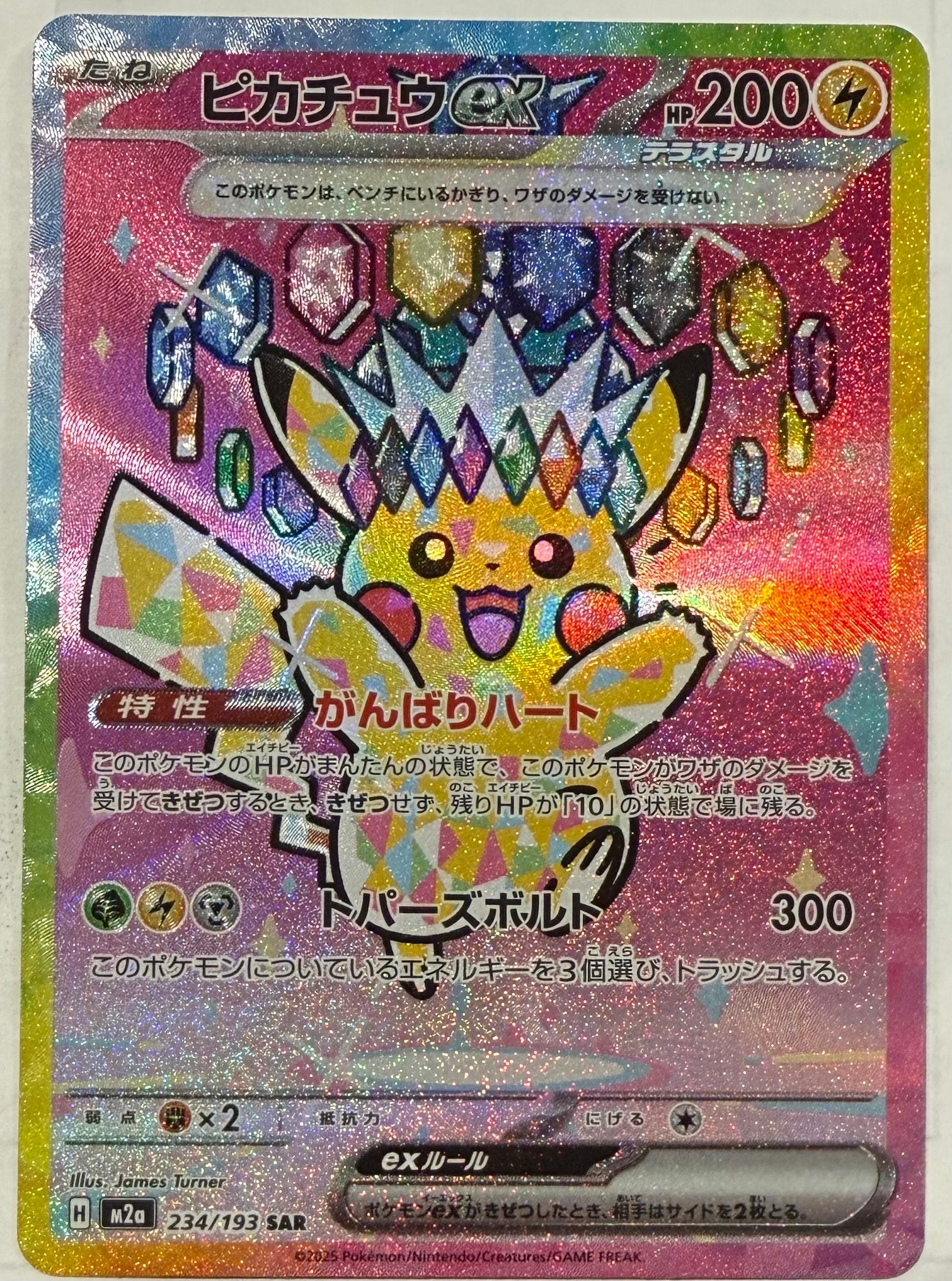 ピカチュウex SAR [M2a 234/193](ハイクラスパック「MEGAドリームex」)