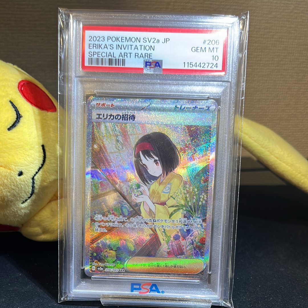 PSA10】エリカの招待 SAR[SV2a 206/165](強化拡張パック「ポケモン