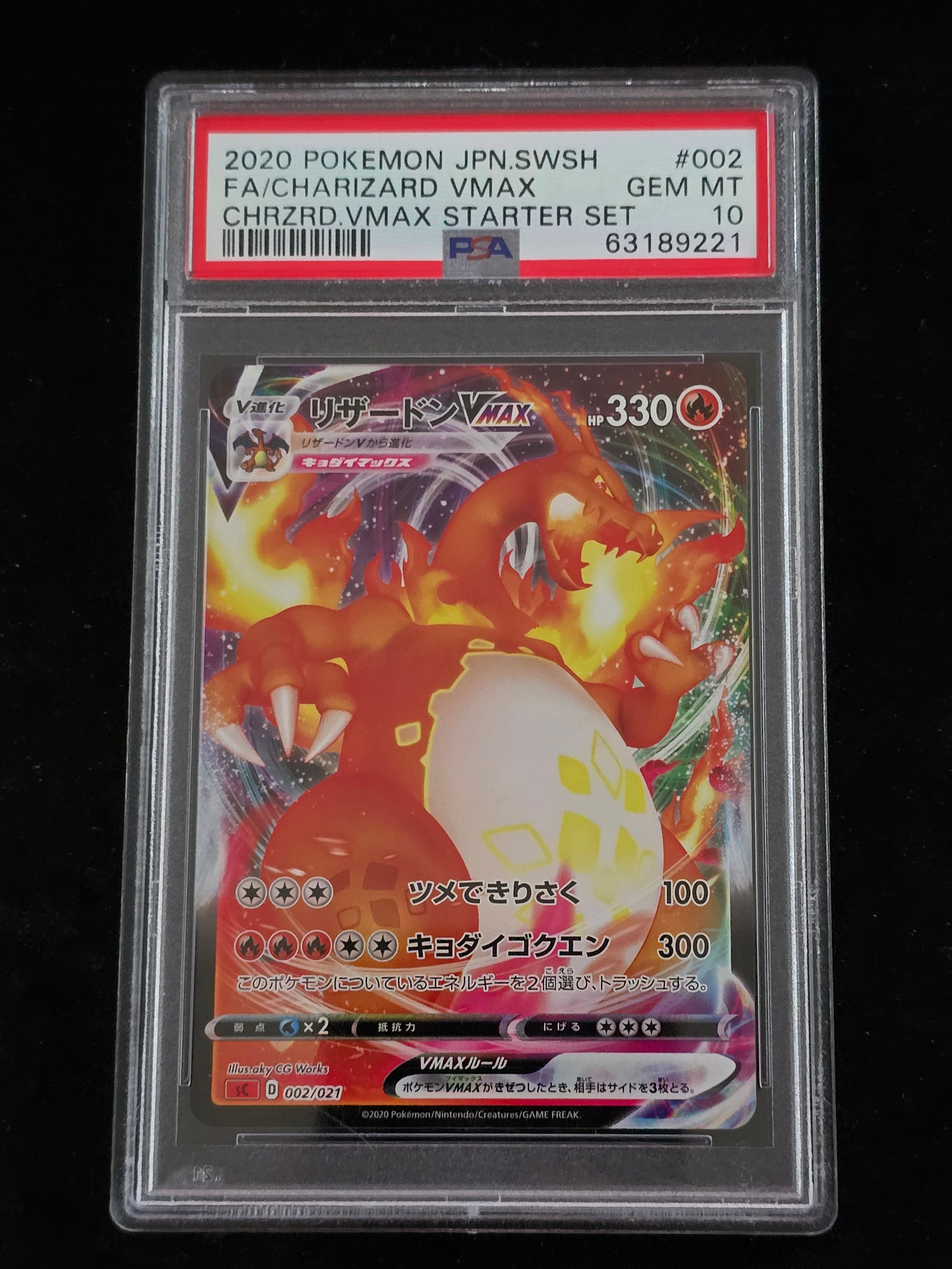 PSA10】リザードンVMAX [SC 002/021](スターターセットVMAX
