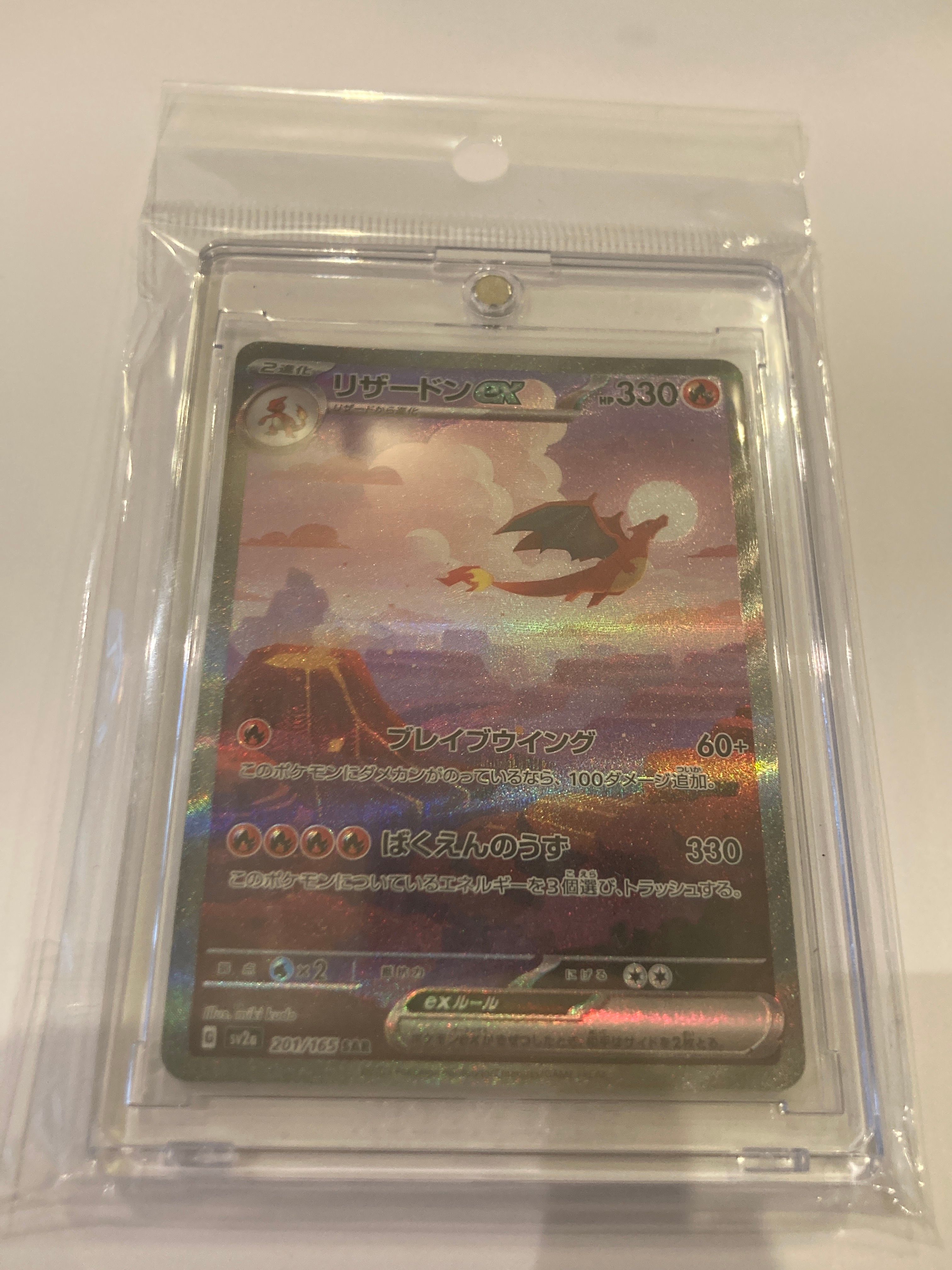 リザードンex SAR [SV2a 201/165](強化拡張パック「ポケモンカード151」)