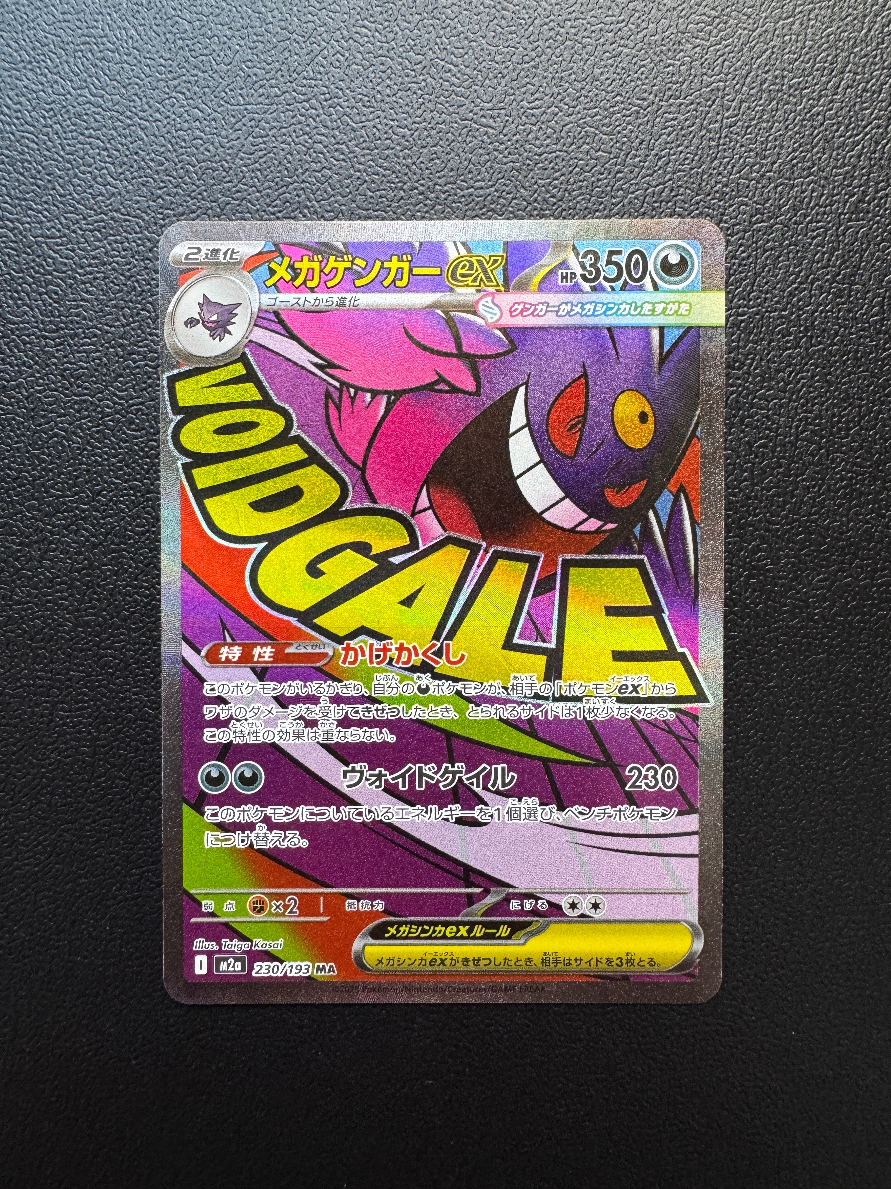 メガゲンガーex MA [M2a 230/193](ハイクラスパック「MEGAドリームex