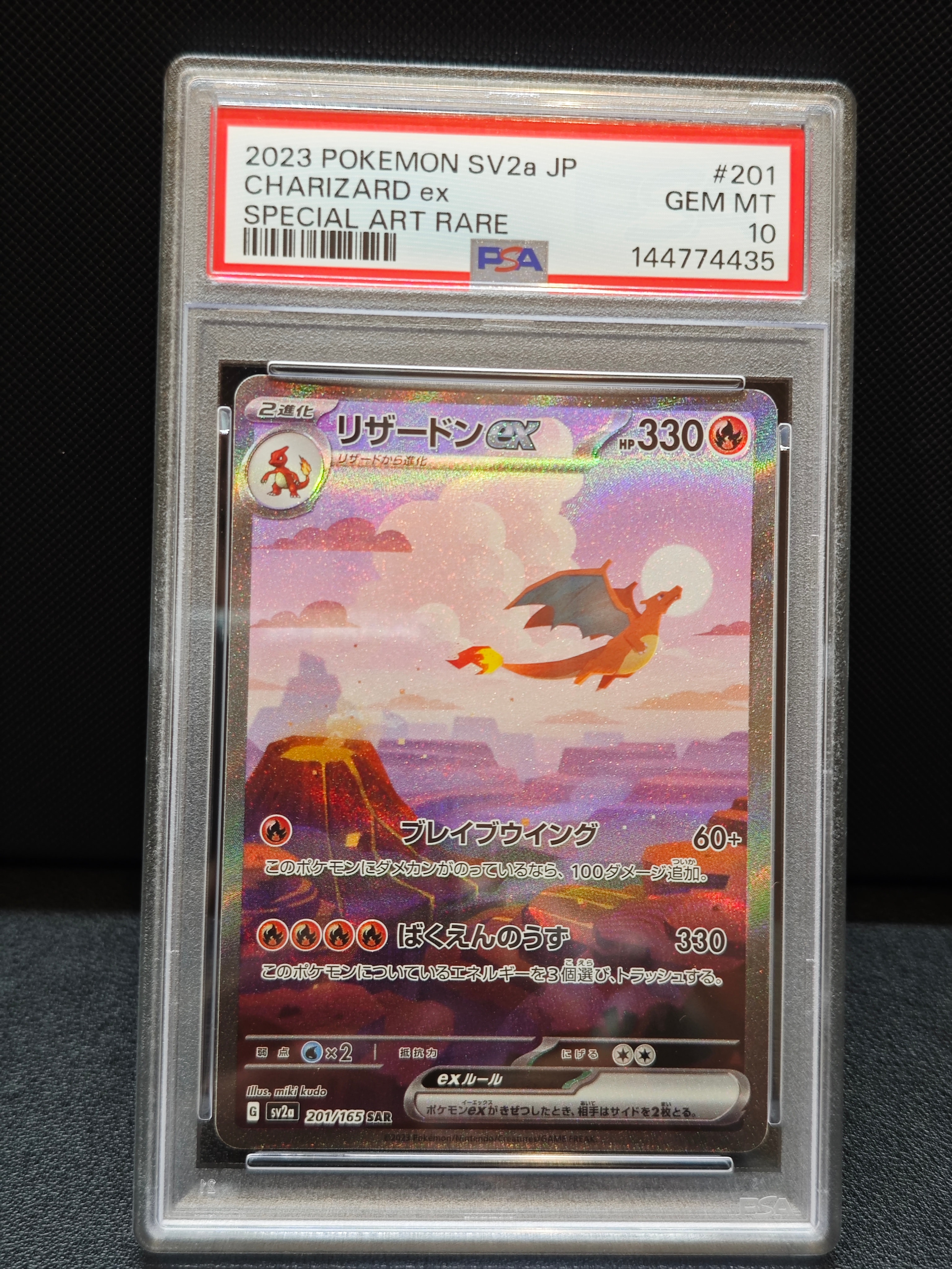 リザードンex SAR [SV2a 201/165](強化拡張パック「ポケモンカード151」)