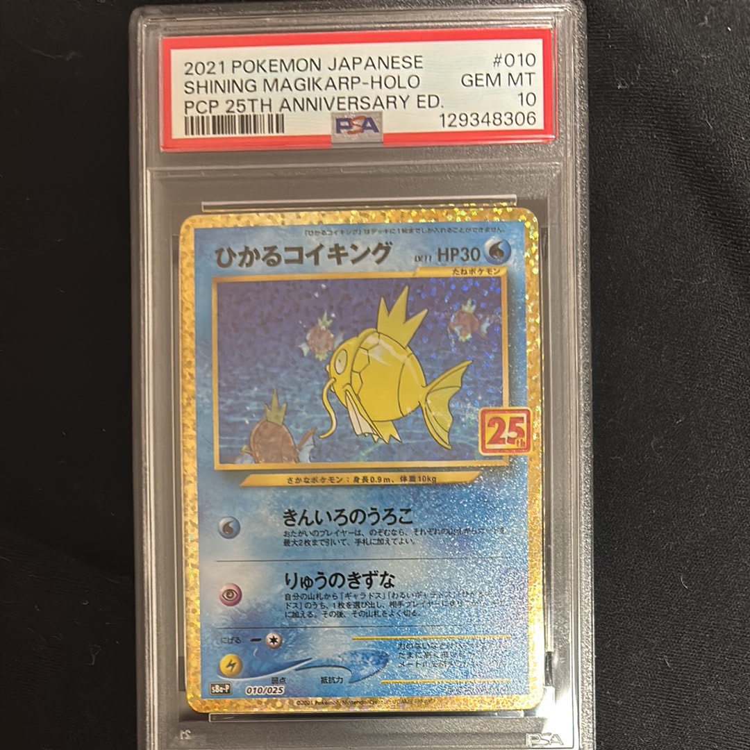 ひかるコイキング: プロモ[S8a-P 010/025](プロモカードパック 25th ANNIVERSARY edition)