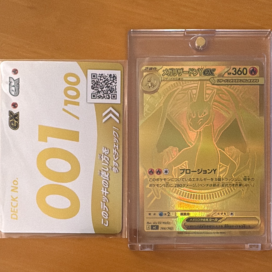 メガリザードンYex MUR仕様 [MC 766/742](スタートデッキ100「バトルコレクション」)
