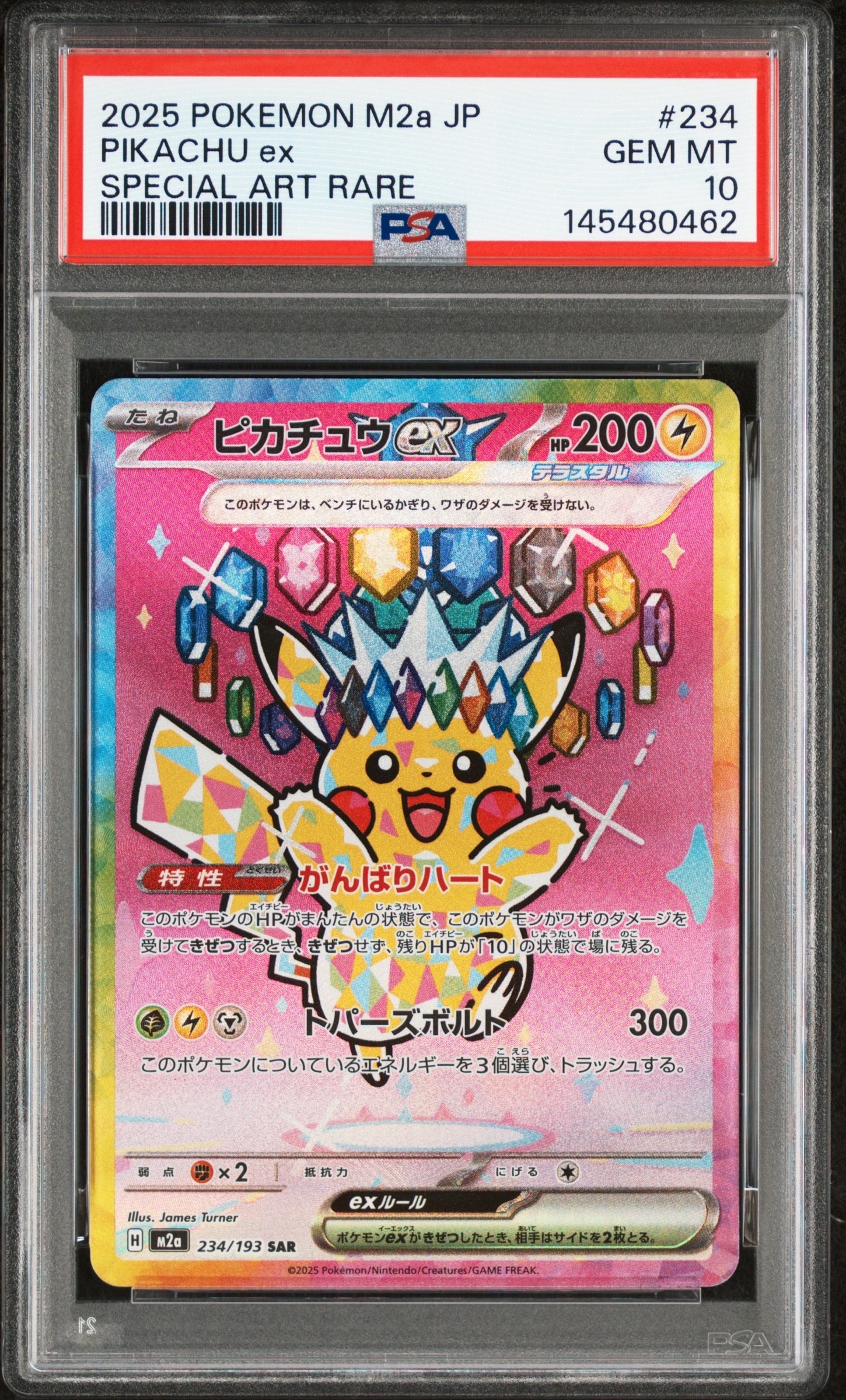ピカチュウex SAR [M2a 234/193](ハイクラスパック「MEGAドリームex」)