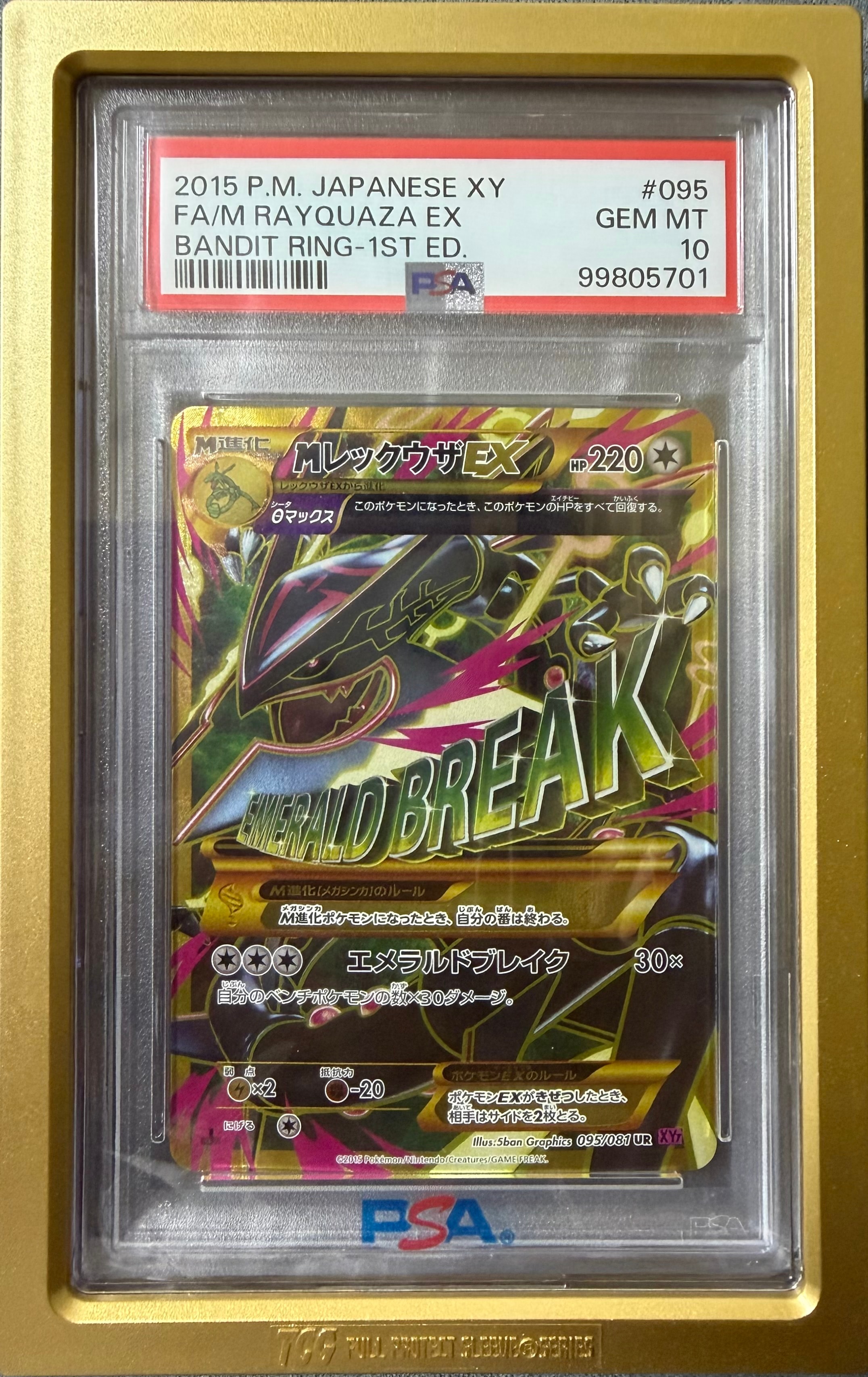 MレックウザEX UR [XY7 095/081](拡張パック「バンデットリング」)