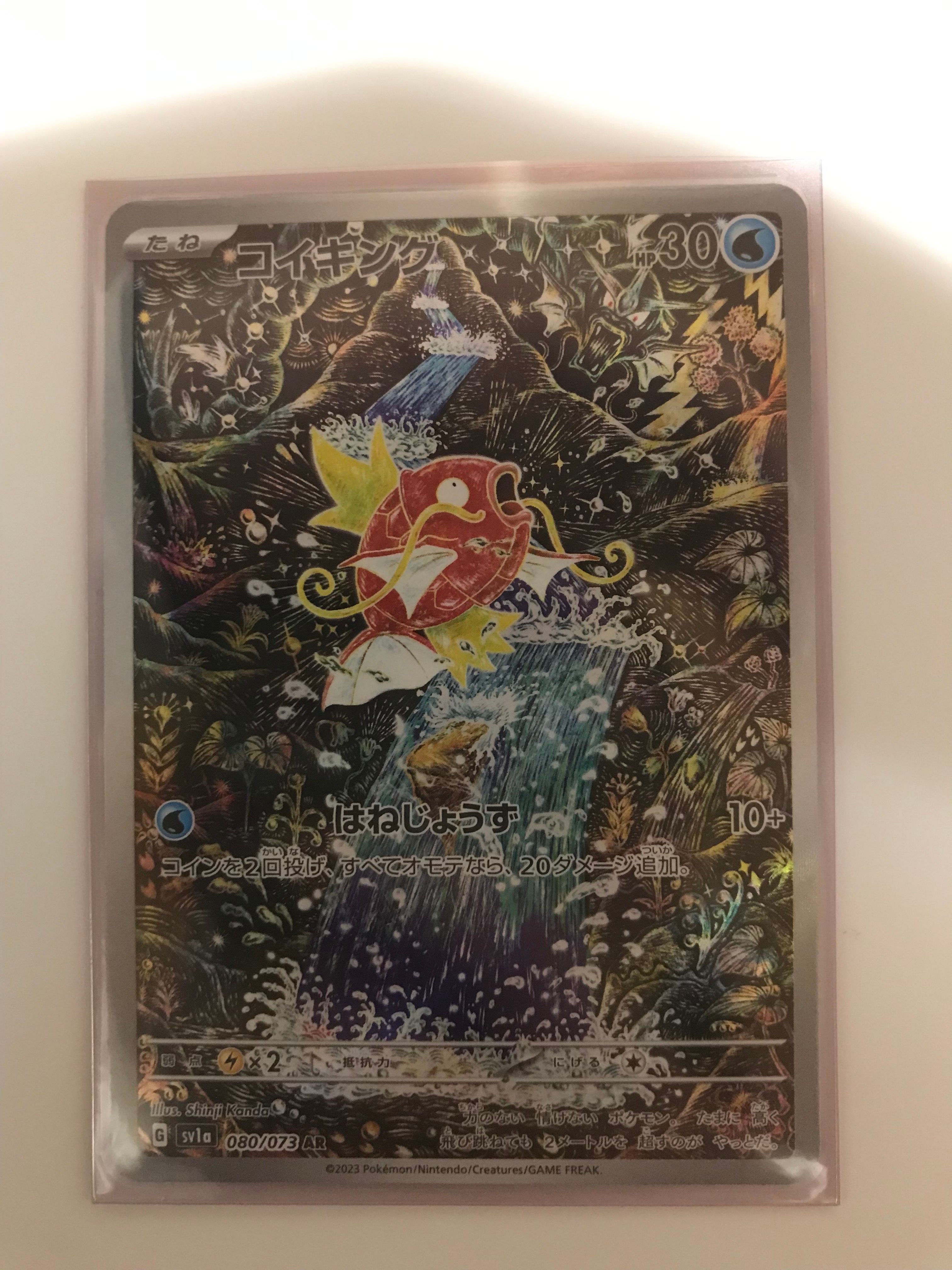 コイキング AR[SV1a 080/073](スカーレット&バイオレット 拡張パック「トリプレットビート」)