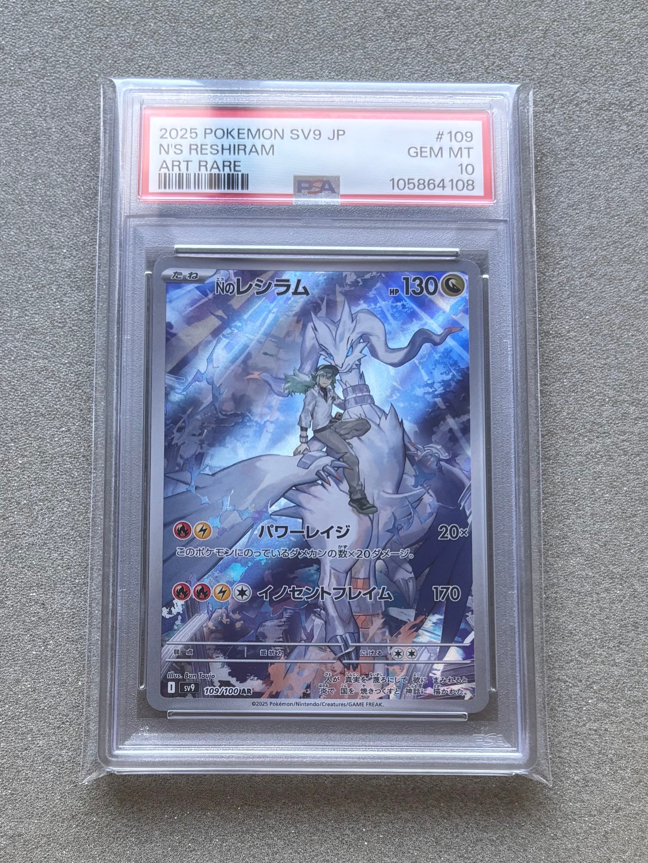 Nのレシラム AR [SV9 109/100](拡張パック「バトルパートナーズ」)
