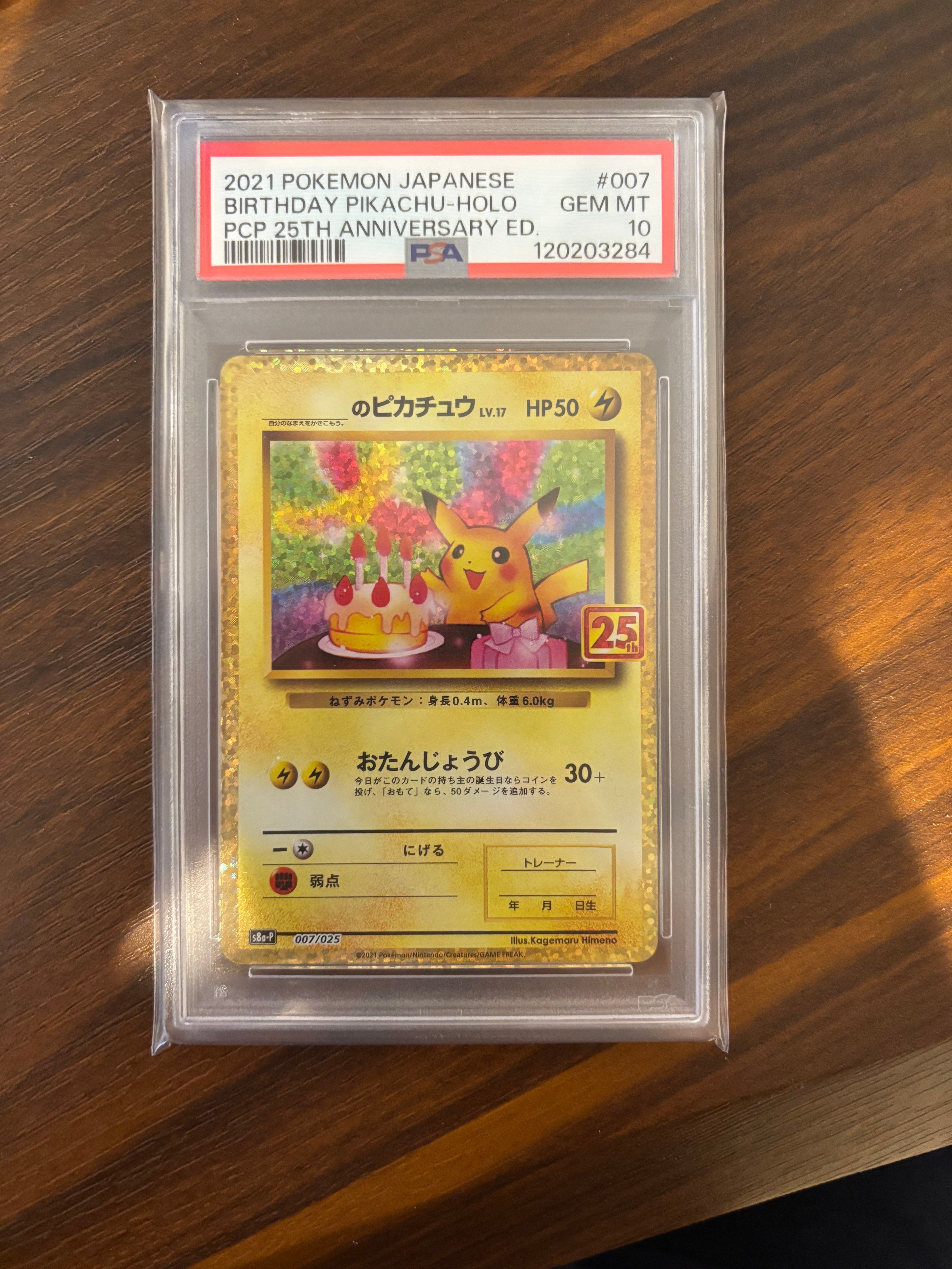 _のピカチュウ: プロモ (お誕生日ピカチュウ) [S8a-P 007/025](プロモカードパック 25th ANNIVERSARY edition)