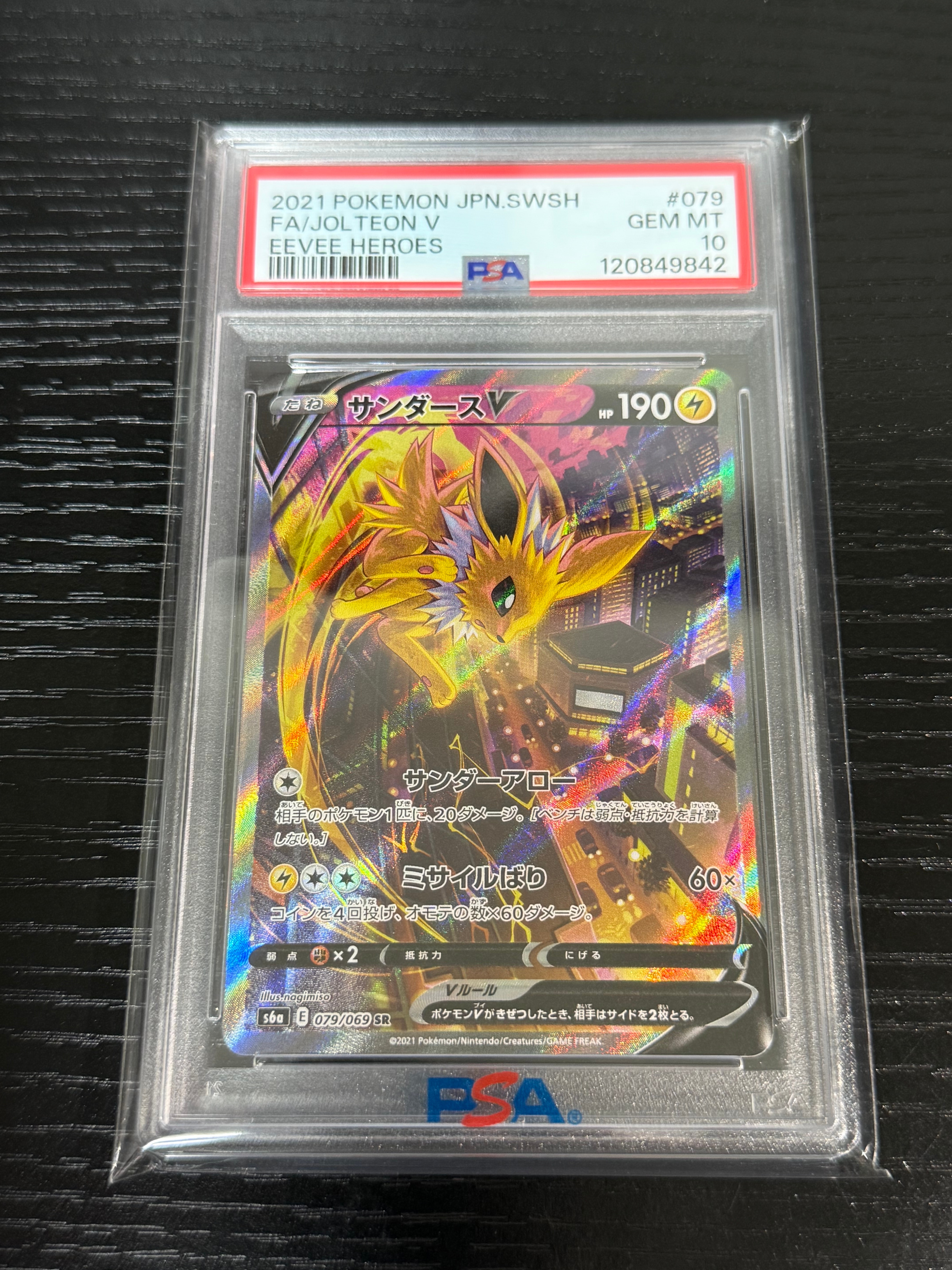 サンダースV SR: SA[S6a 079/069](強化拡張パック「イーブイヒーローズ」)