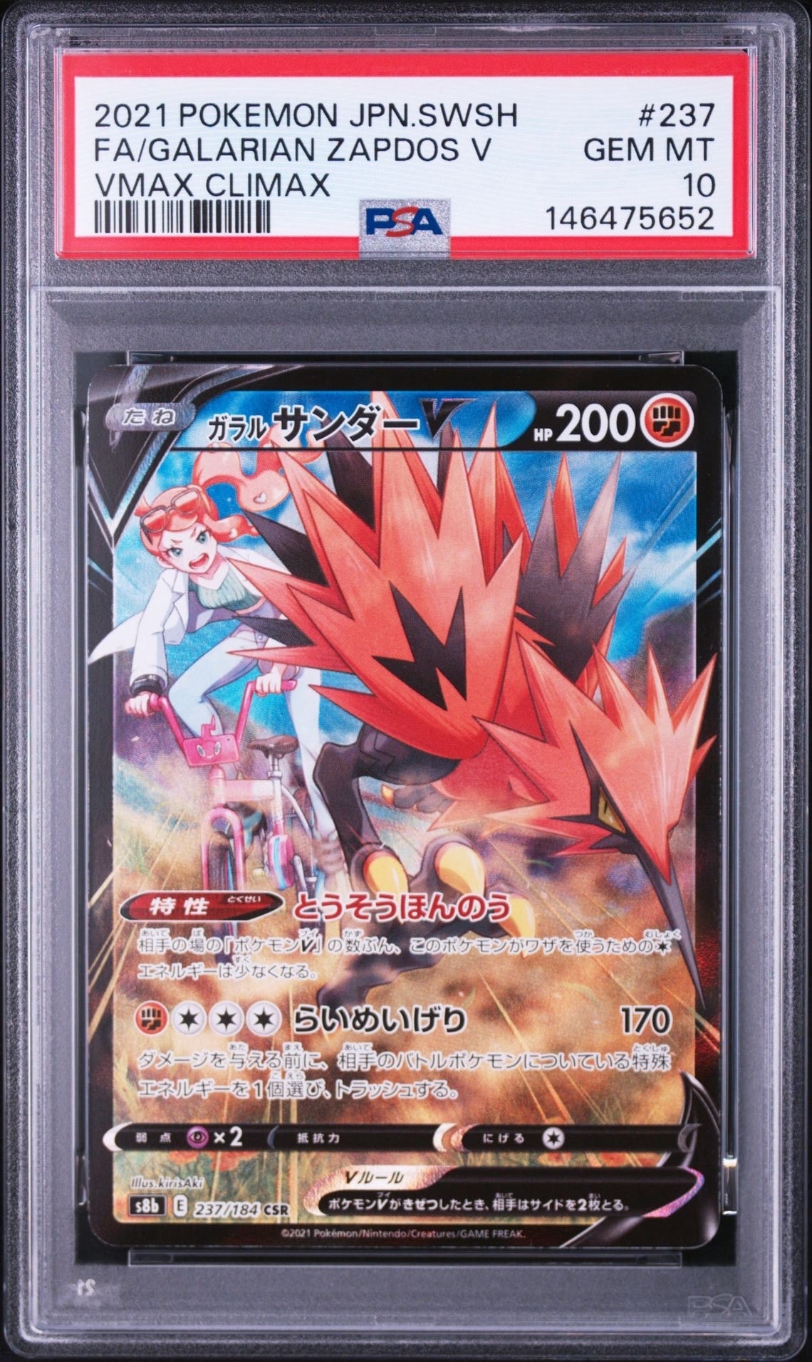 PSA10】ガラルサンダーV CSR[S8b 237/184](ハイクラスパック「VMAX