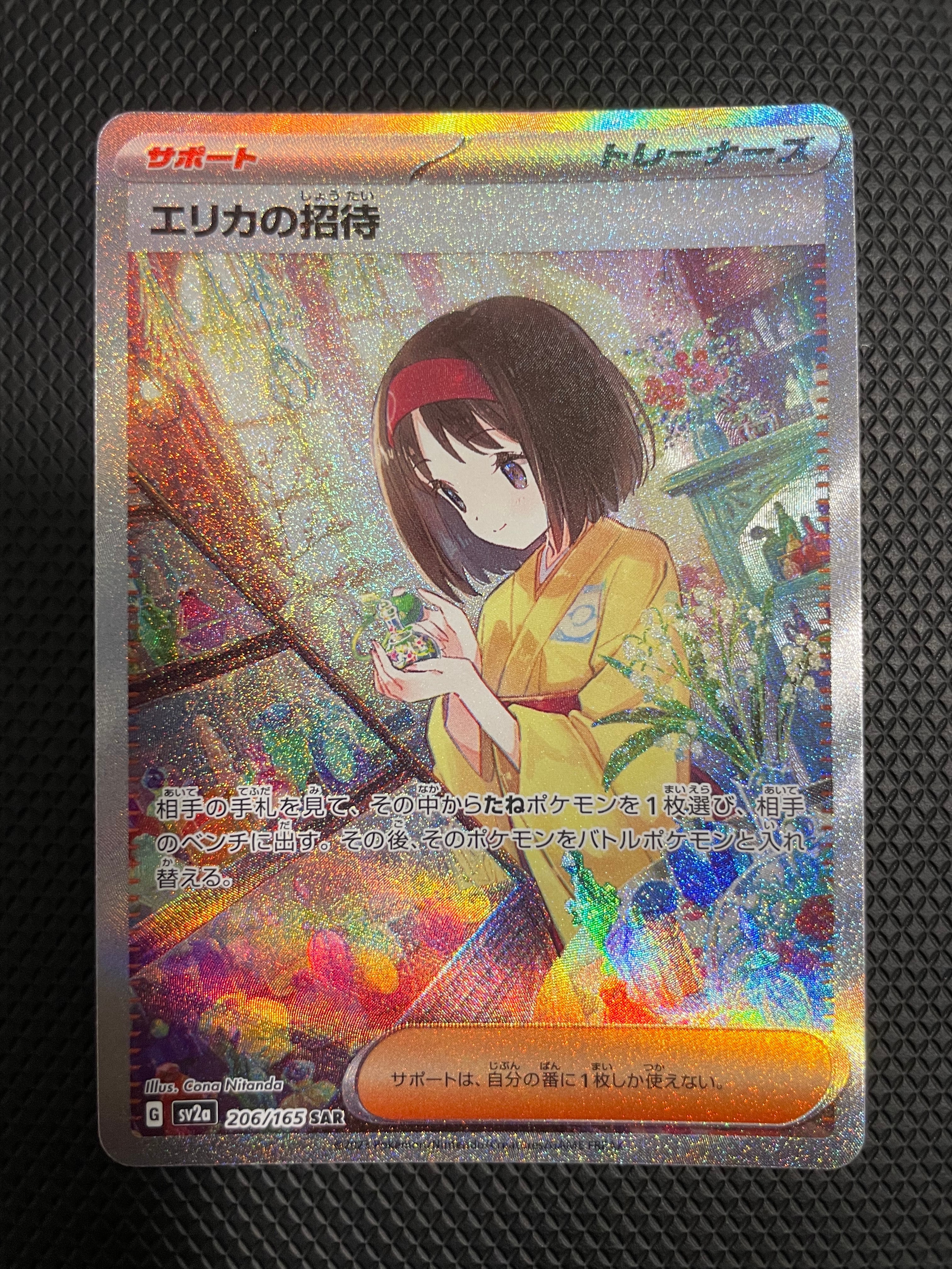 エリカの招待 SAR[SV2a 206/165](強化拡張パック「ポケモンカード151」)