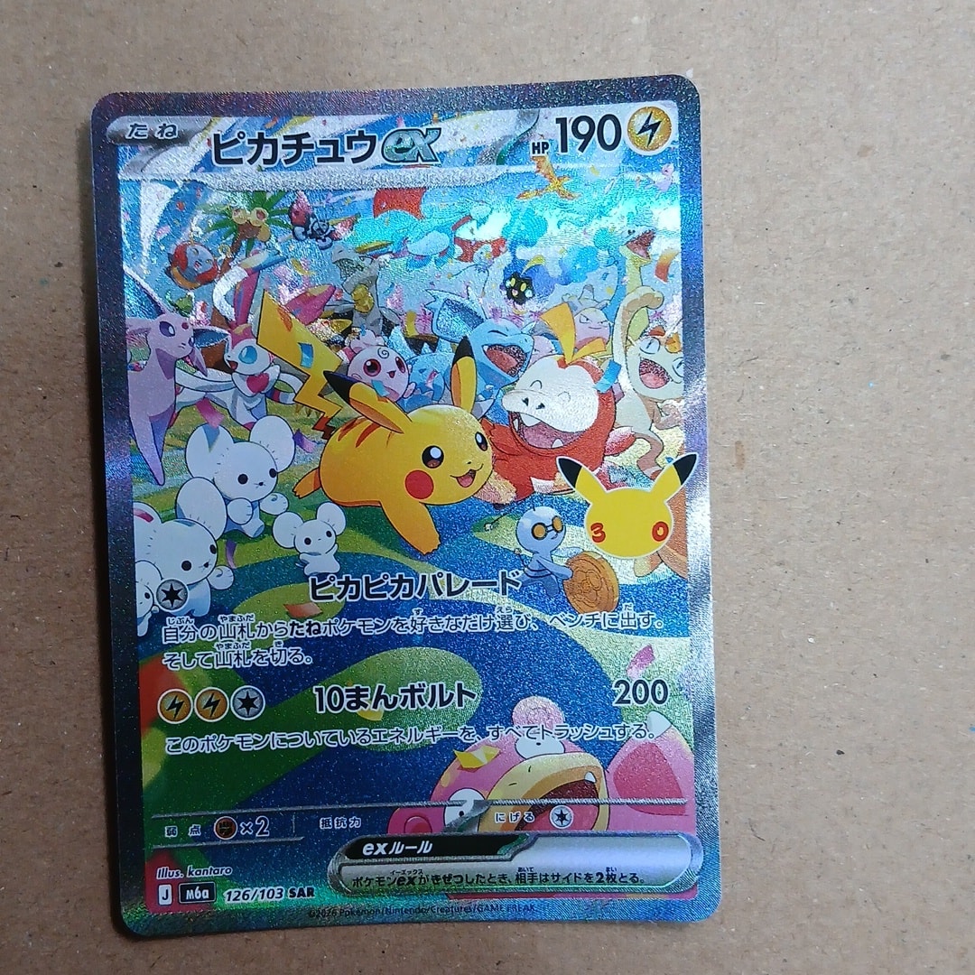 ピカチュウex SAR [M6a 126/103](拡張パック「30th CELEBRATION」)