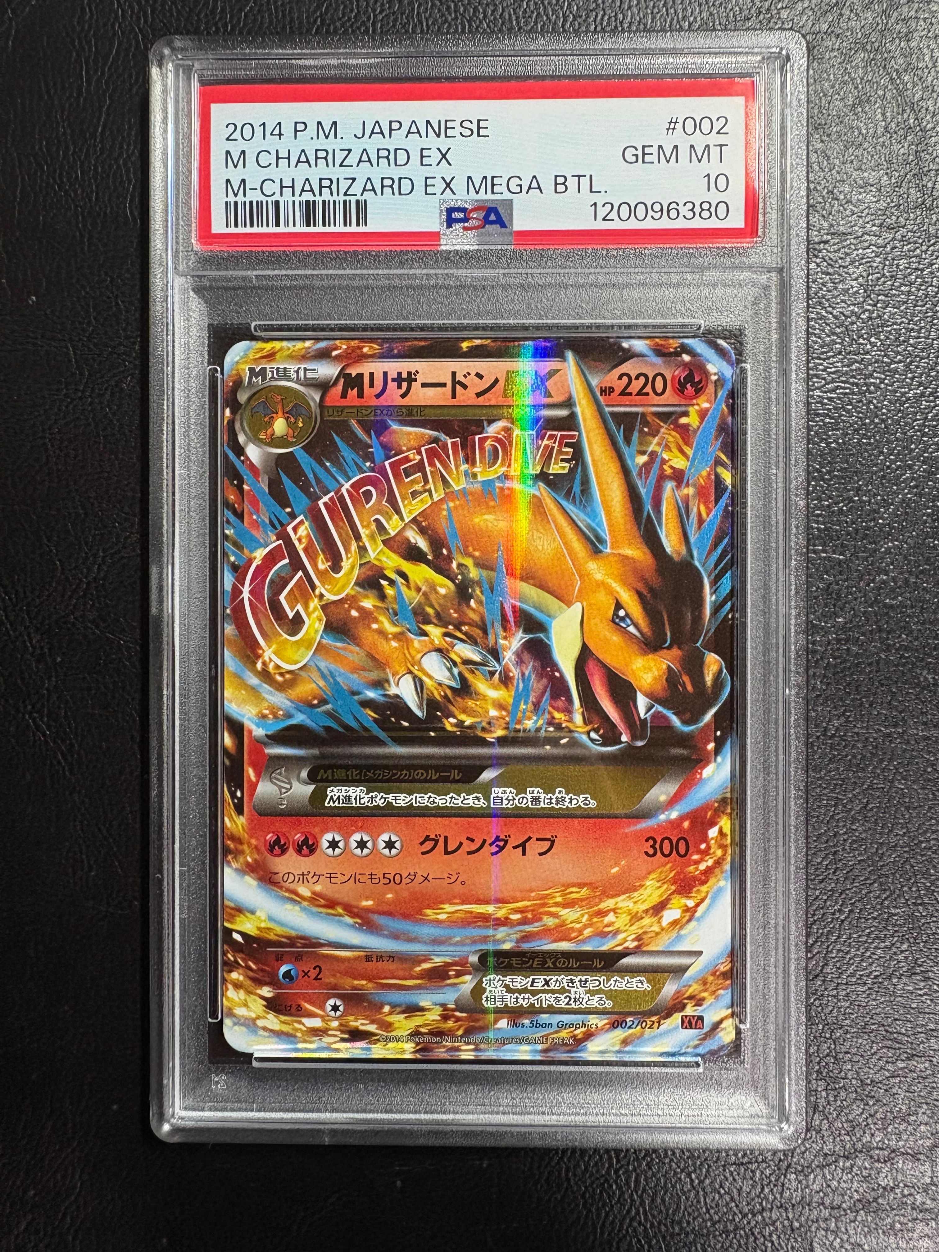 【PSA10】MリザードンEX 2014年002/021 メガバトルデッキ60 MリザードンEX [XYA 002/021]メガバトルデッキ60 psa10 M