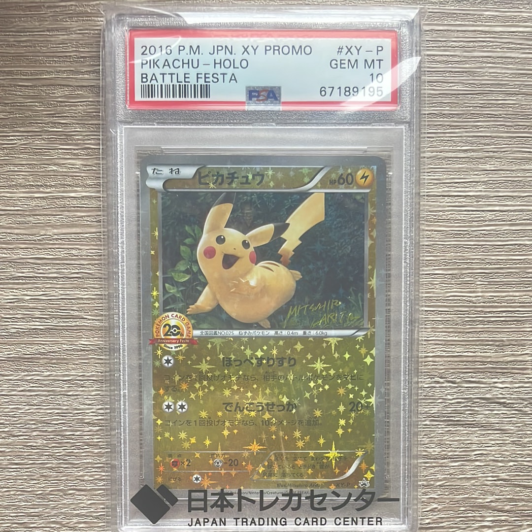 PSA10】ピカチュウ 20thアニバーサリーフェスタ: プロモ[XY-P