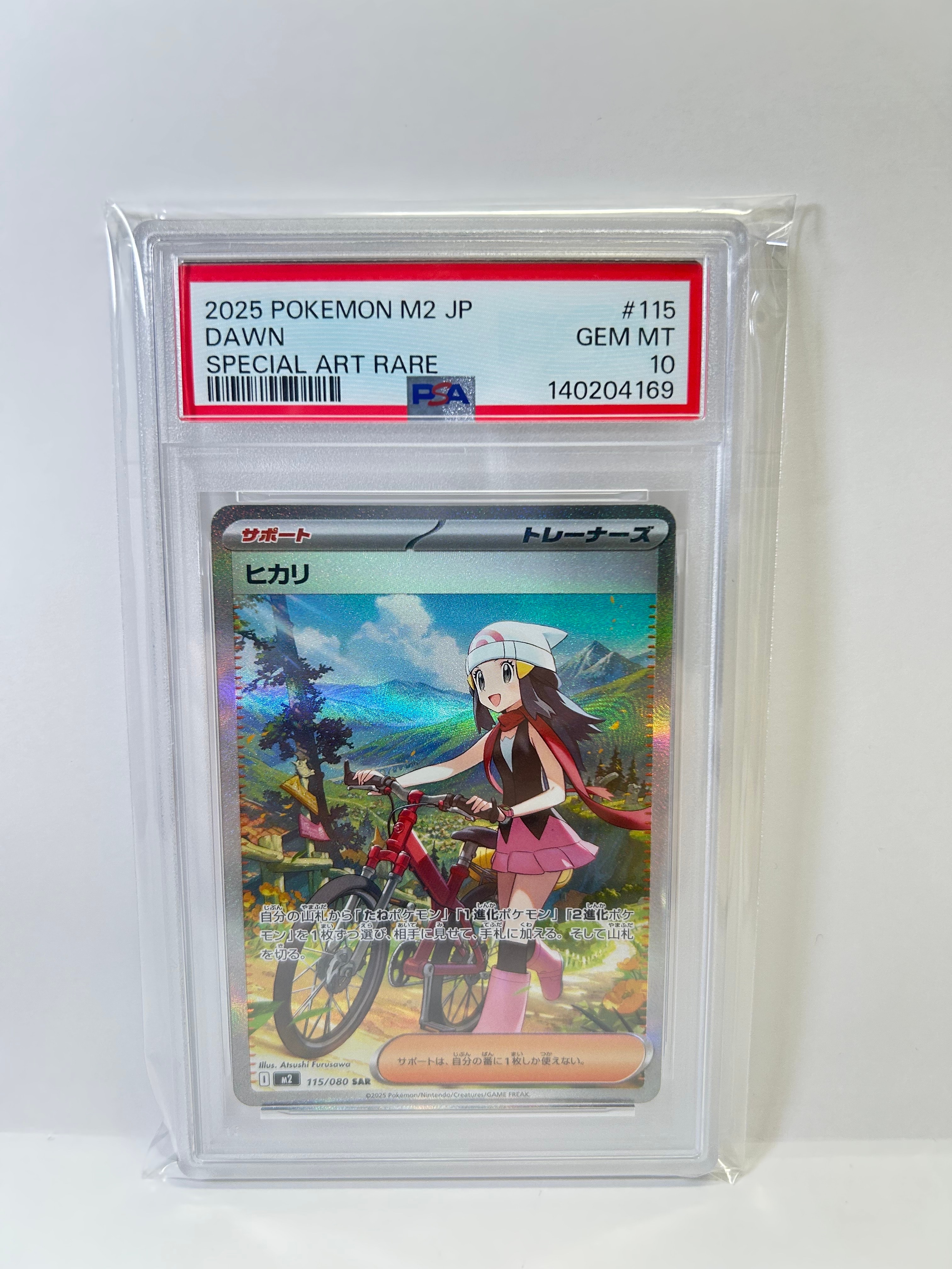 ヒカリ SAR [M2 115/080](拡張パック「インフェルノX」)