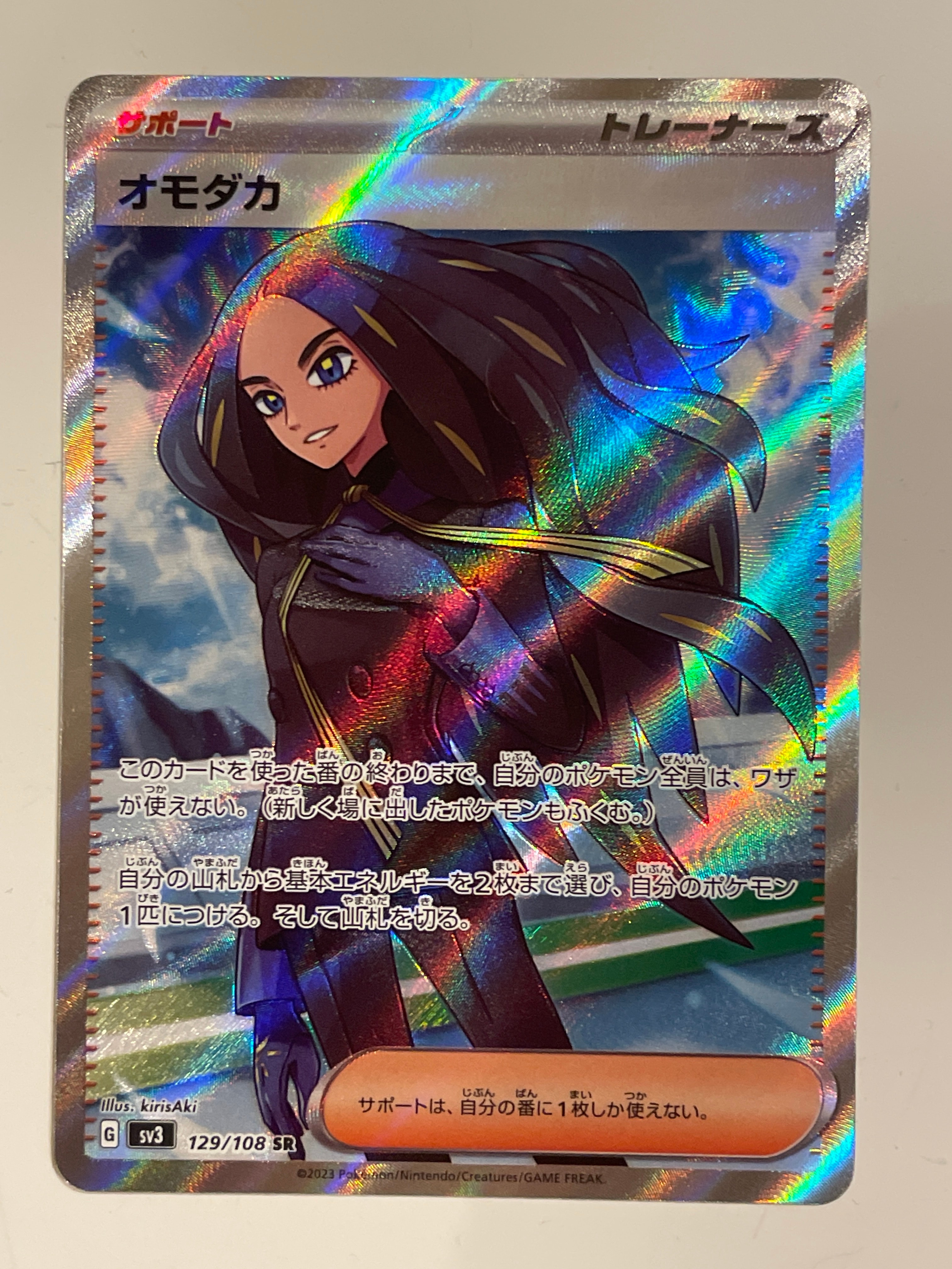 オモダカ SR[SV3 129/108](拡張パック「黒炎の支配者」)