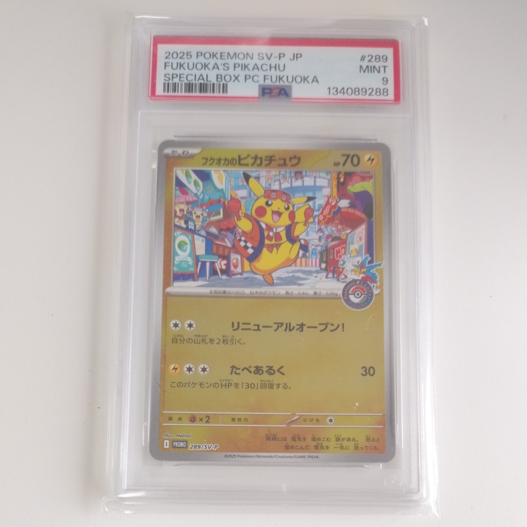 フクオカのピカチュウ P [SV-P 289](スペシャルBOX「ポケモンセンターフクオカ」)