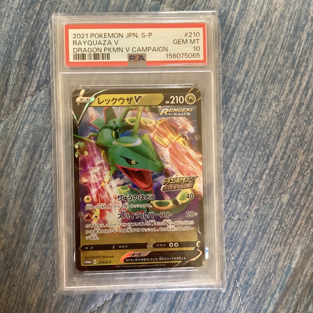 PSA9】レックウザV: プロモ P [S-P 210](プロモーションカード「S-P