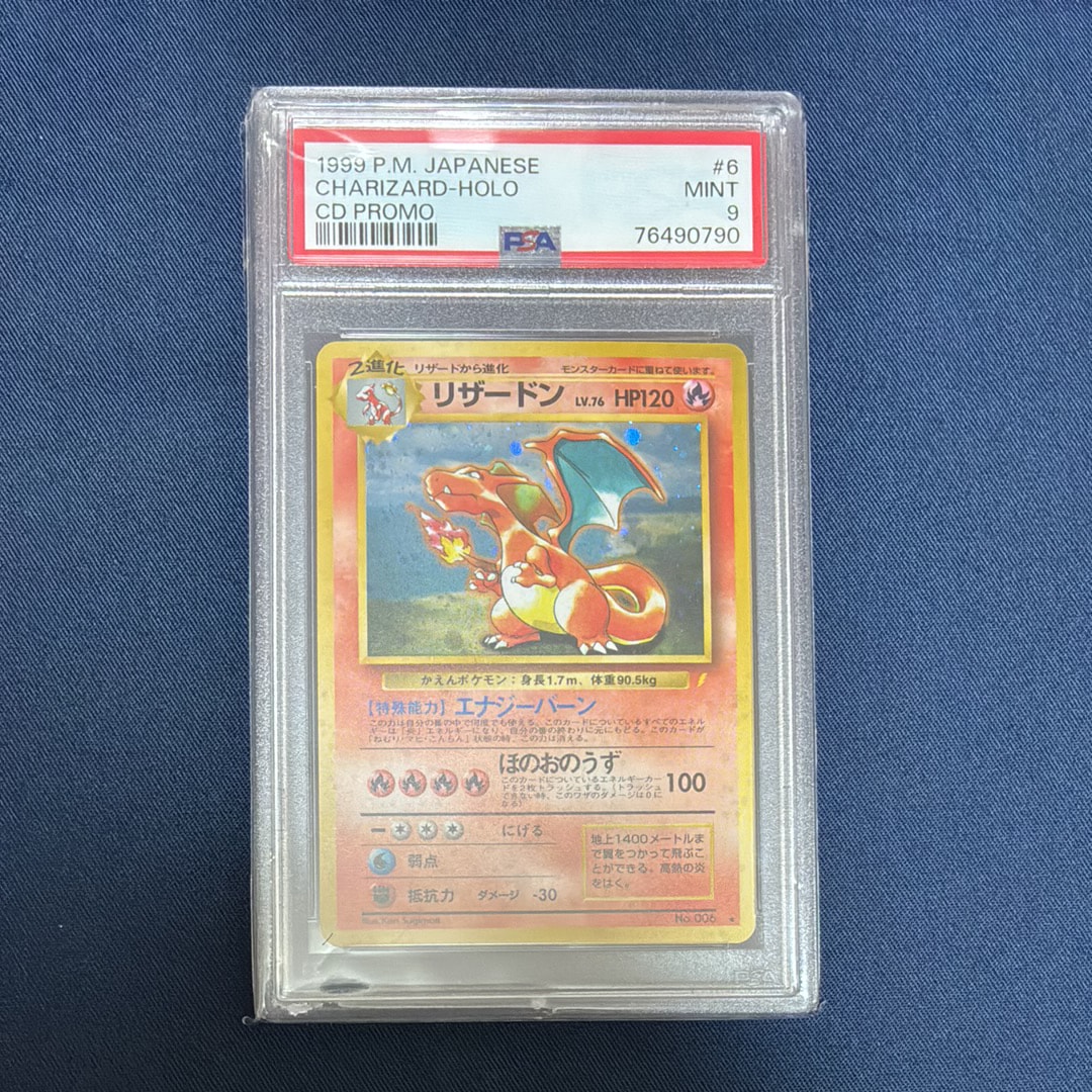 リザードン: 旧裏/プロモ[PMCG-P No.006](プロモーションカード「PMCG-P」)