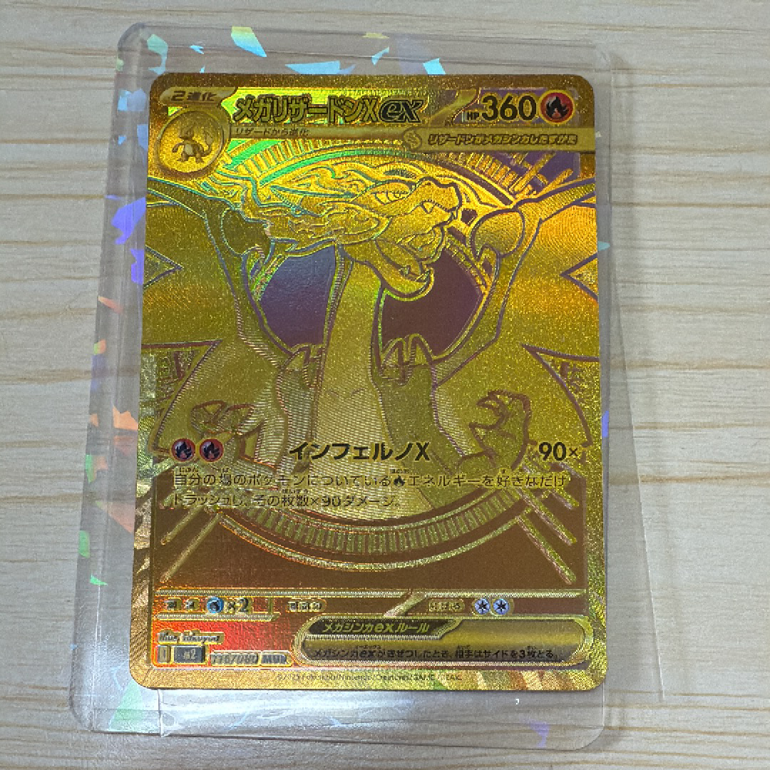 メガリザードンXex MUR [M2 116/080](拡張パック「インフェルノX」)