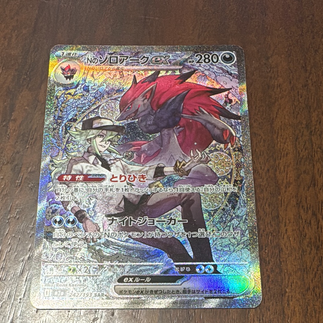 Nのゾロアークex SAR [M2a 242/193](ハイクラスパック「MEGAドリームex」)