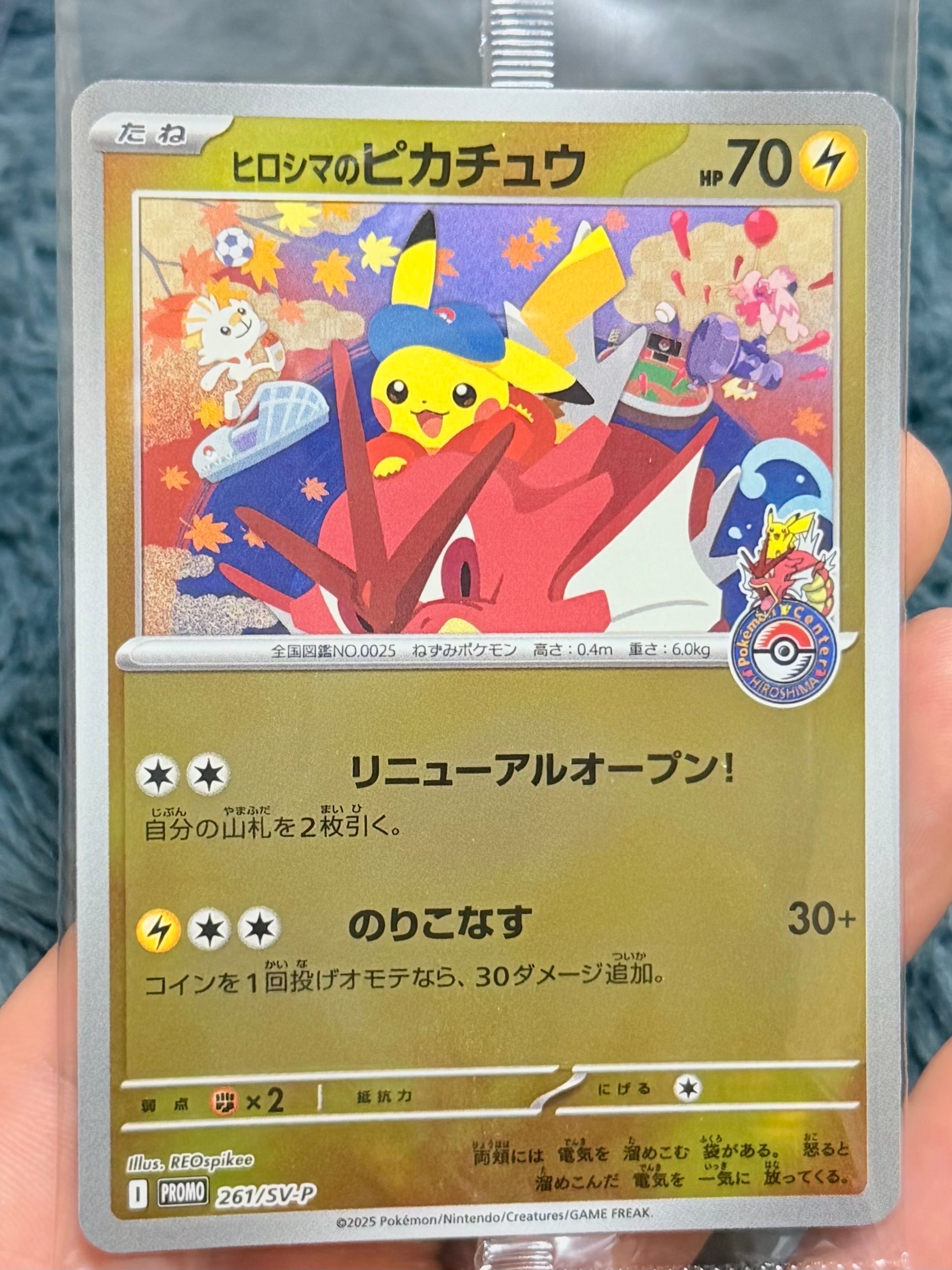 ヒロシマのピカチュウ P [SV-P 261](スペシャルBOX「ポケモンセンターヒロシマ」)