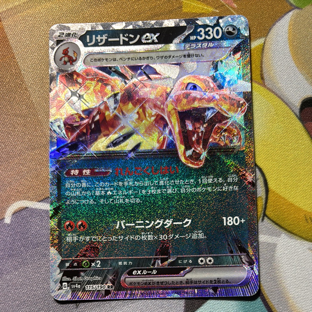 リザードンex RR[SV3 066/108](拡張パック「黒炎の支配者」)