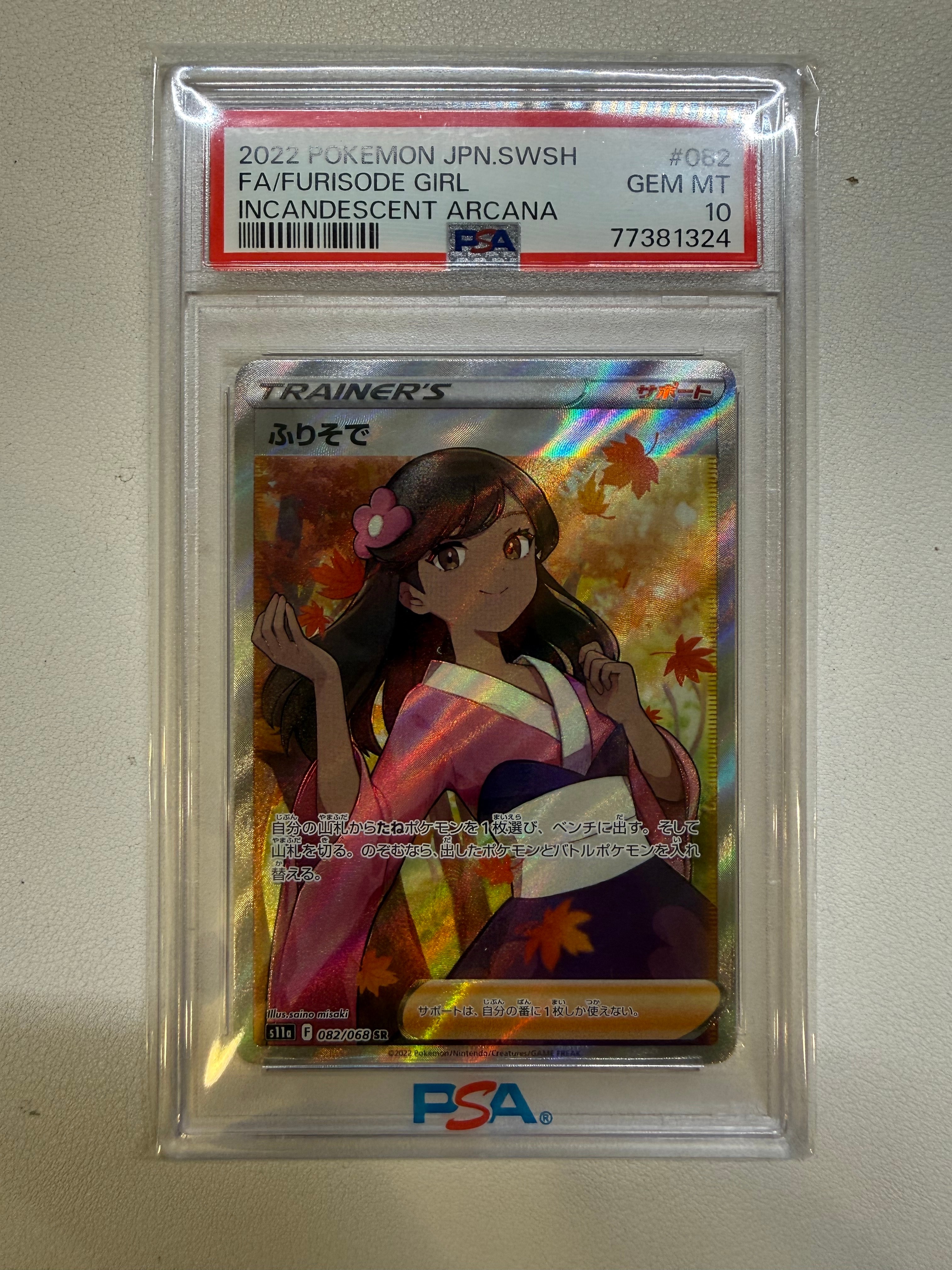 PSA10】ふりそで SR [s11a 082/068](強化拡張パック『白熱のアルカナ