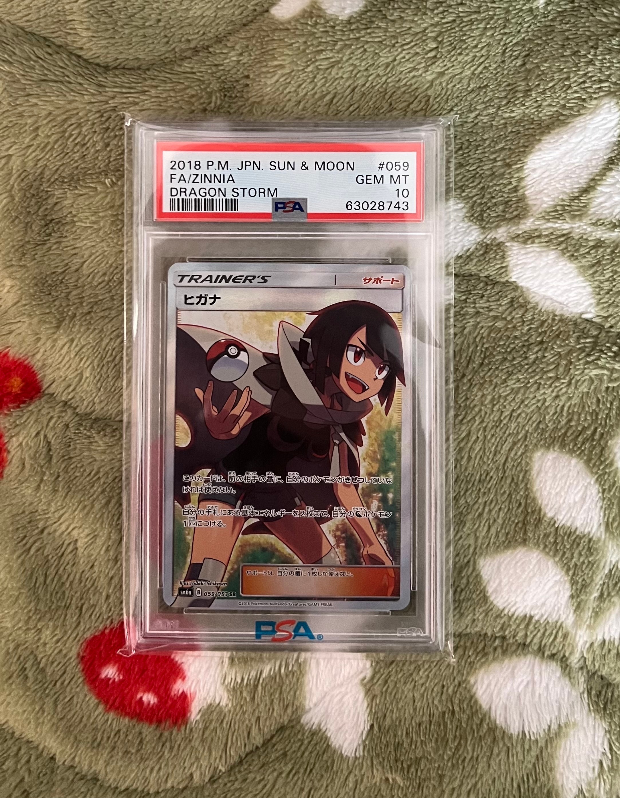 ヒガナ SR[SM6a 059/053](強化拡張パック「ドラゴンストーム」)