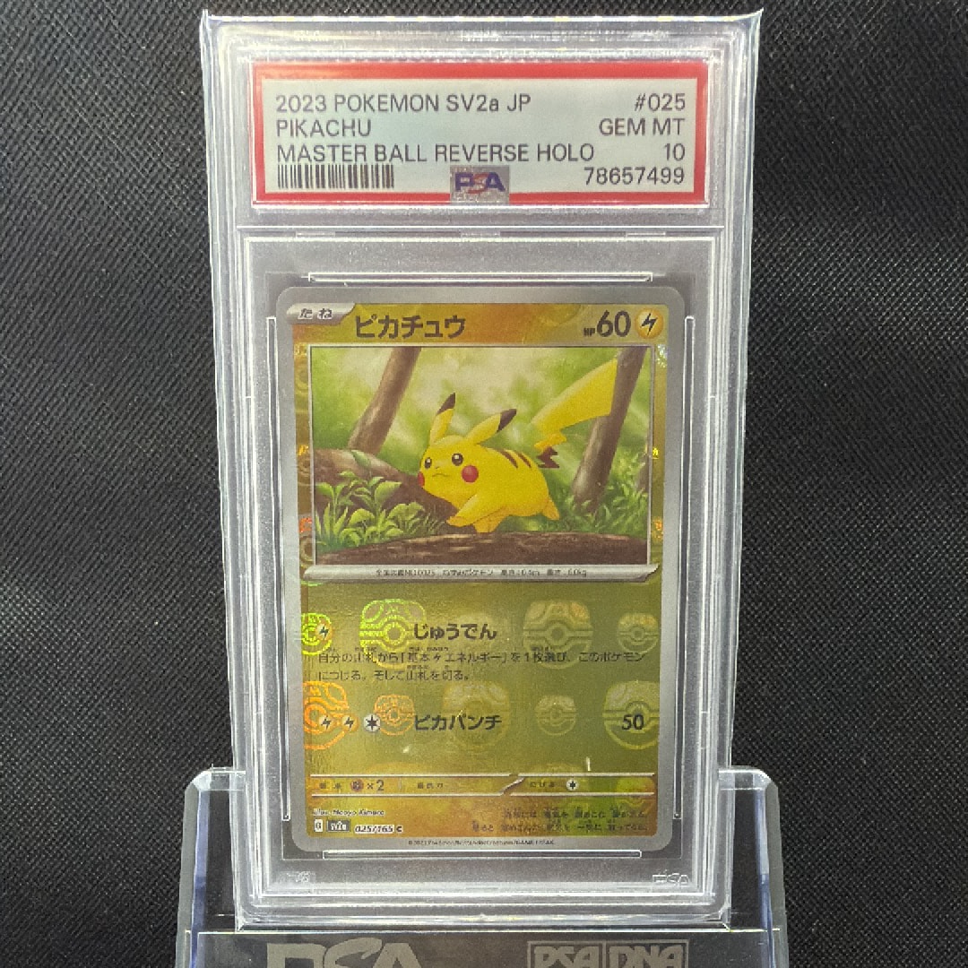 ピカチュウ C: マスターボールミラー (マスボピカチュウ) [SV2a 025/165](強化拡張パック「ポケモンカード151」)