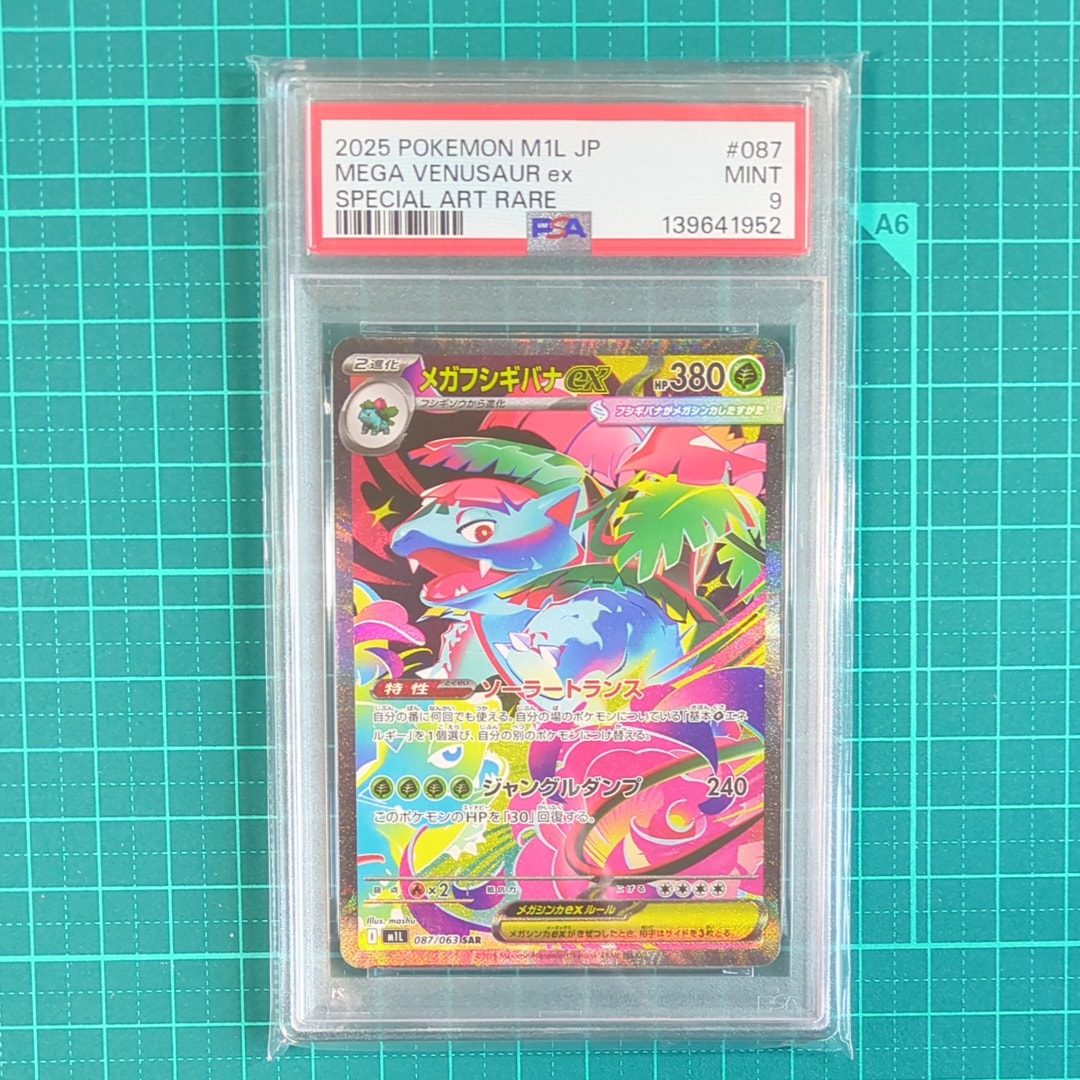 メガフシギバナex SAR [M1L 087/063](拡張パック「メガブレイブ」)