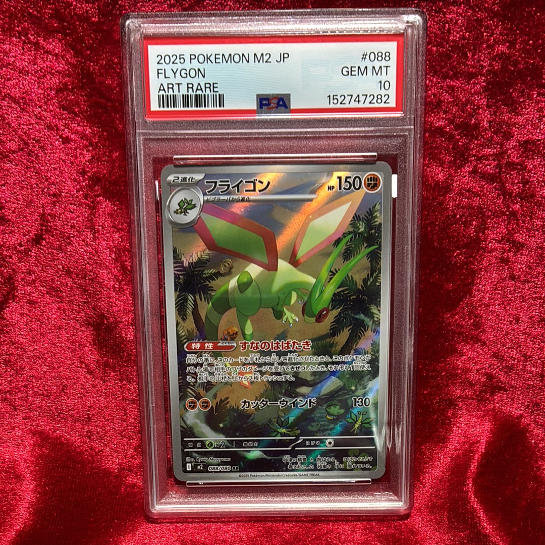 PSA10】フライゴン AR [M2 088/080](拡張パック「インフェルノX」) 1枚